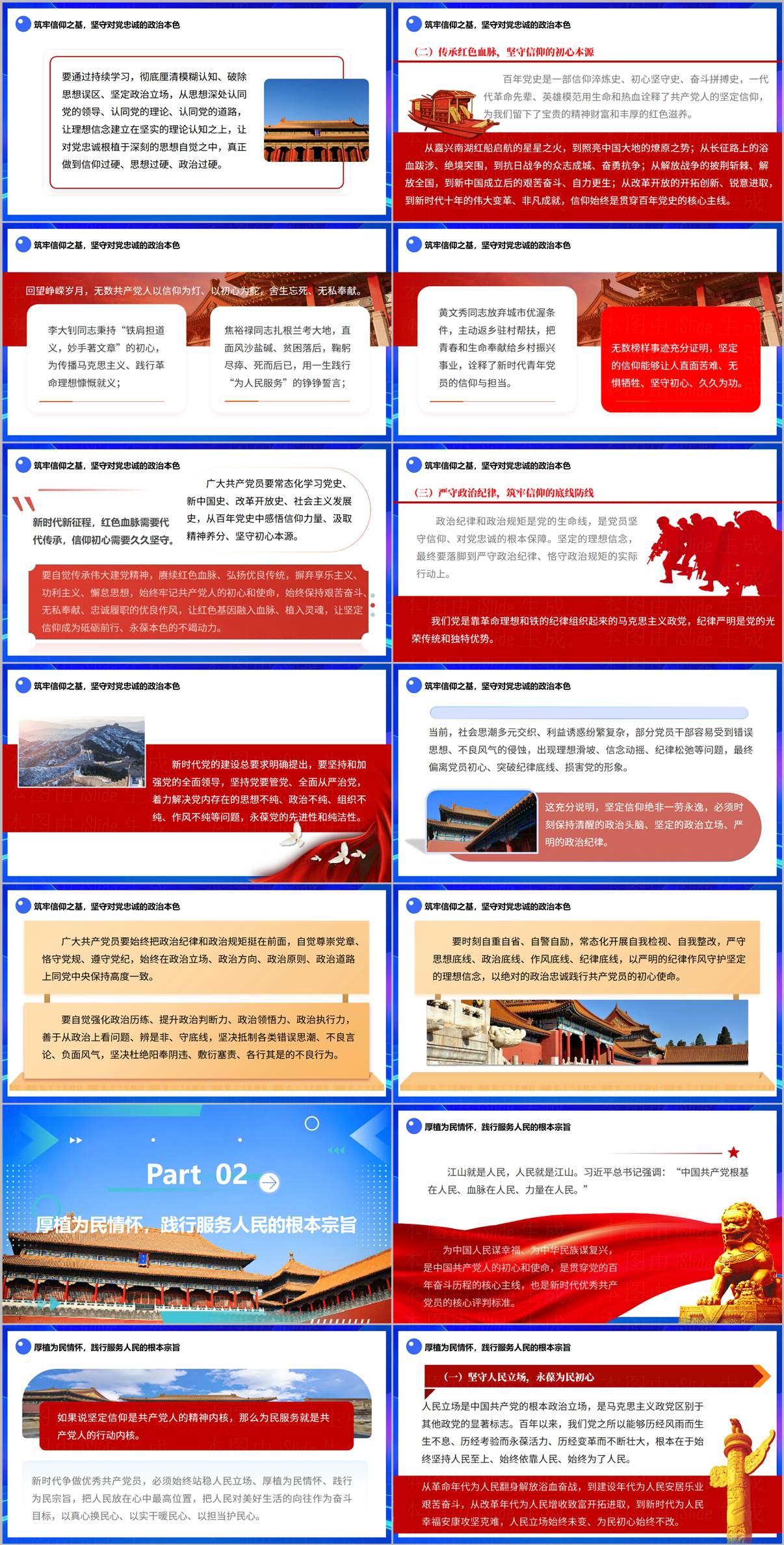 坚定理想信念争做新时代优秀共产党员PPT专题党课讲稿参考