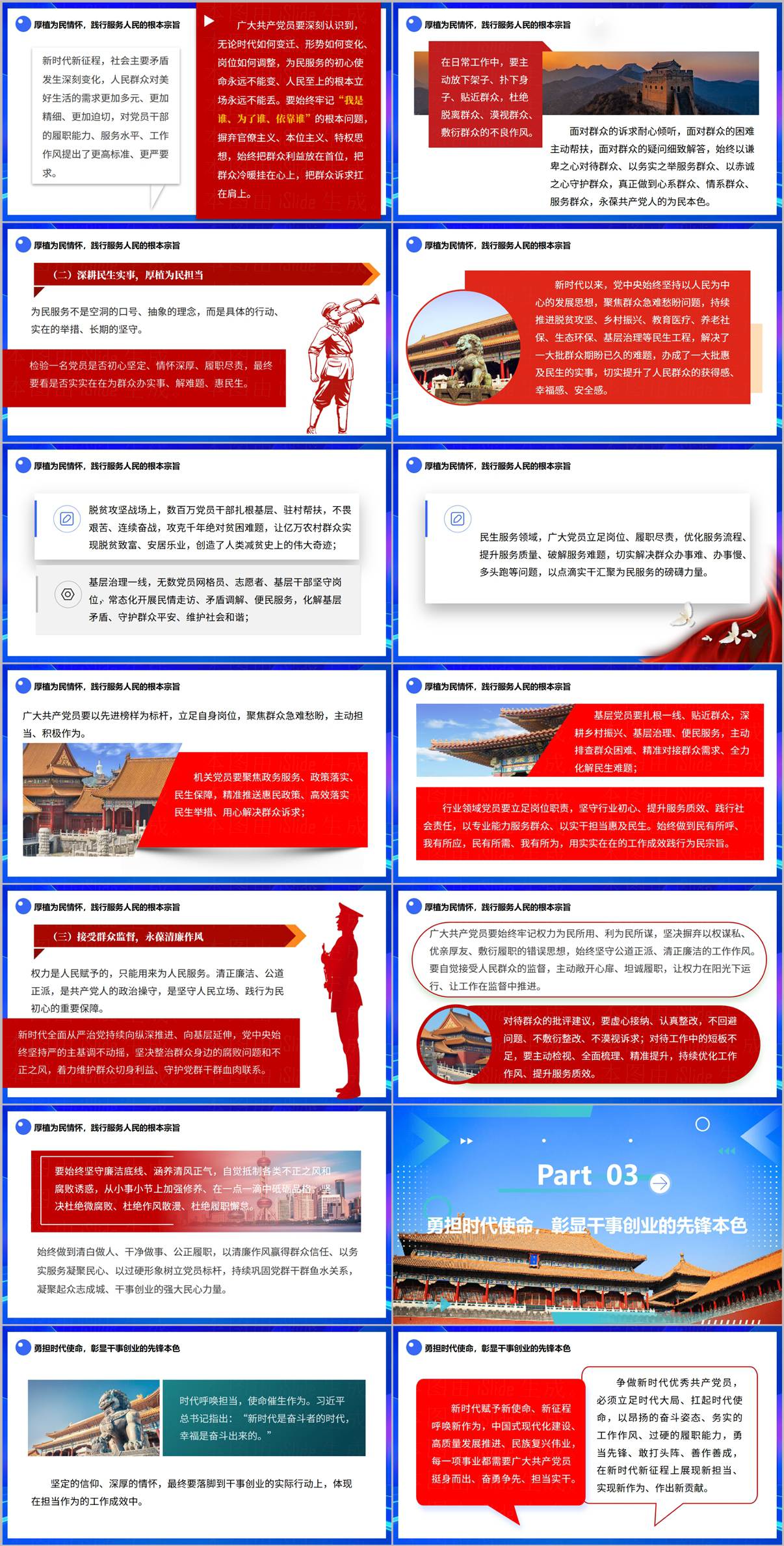 坚定理想信念争做新时代优秀共产党员PPT专题党课讲稿参考
