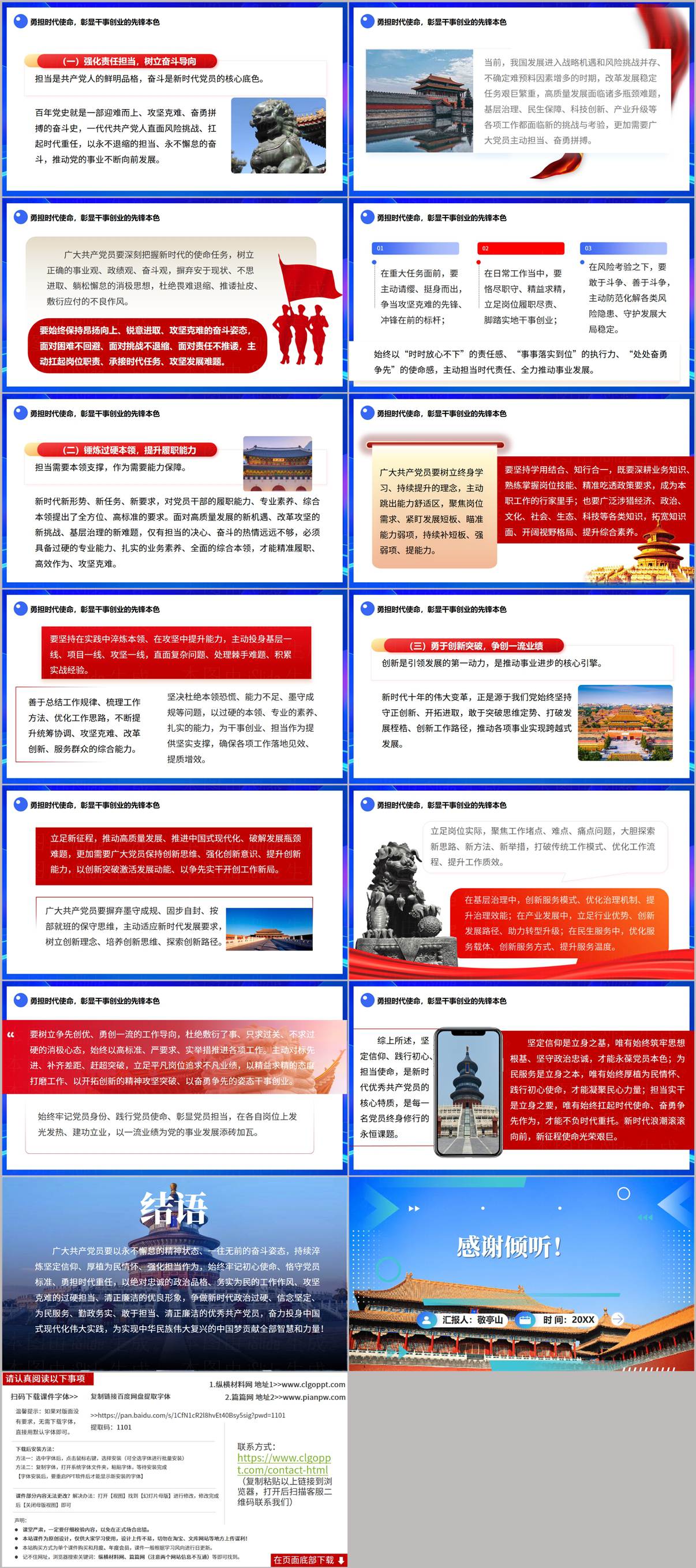 坚定理想信念争做新时代优秀共产党员PPT专题党课讲稿参考