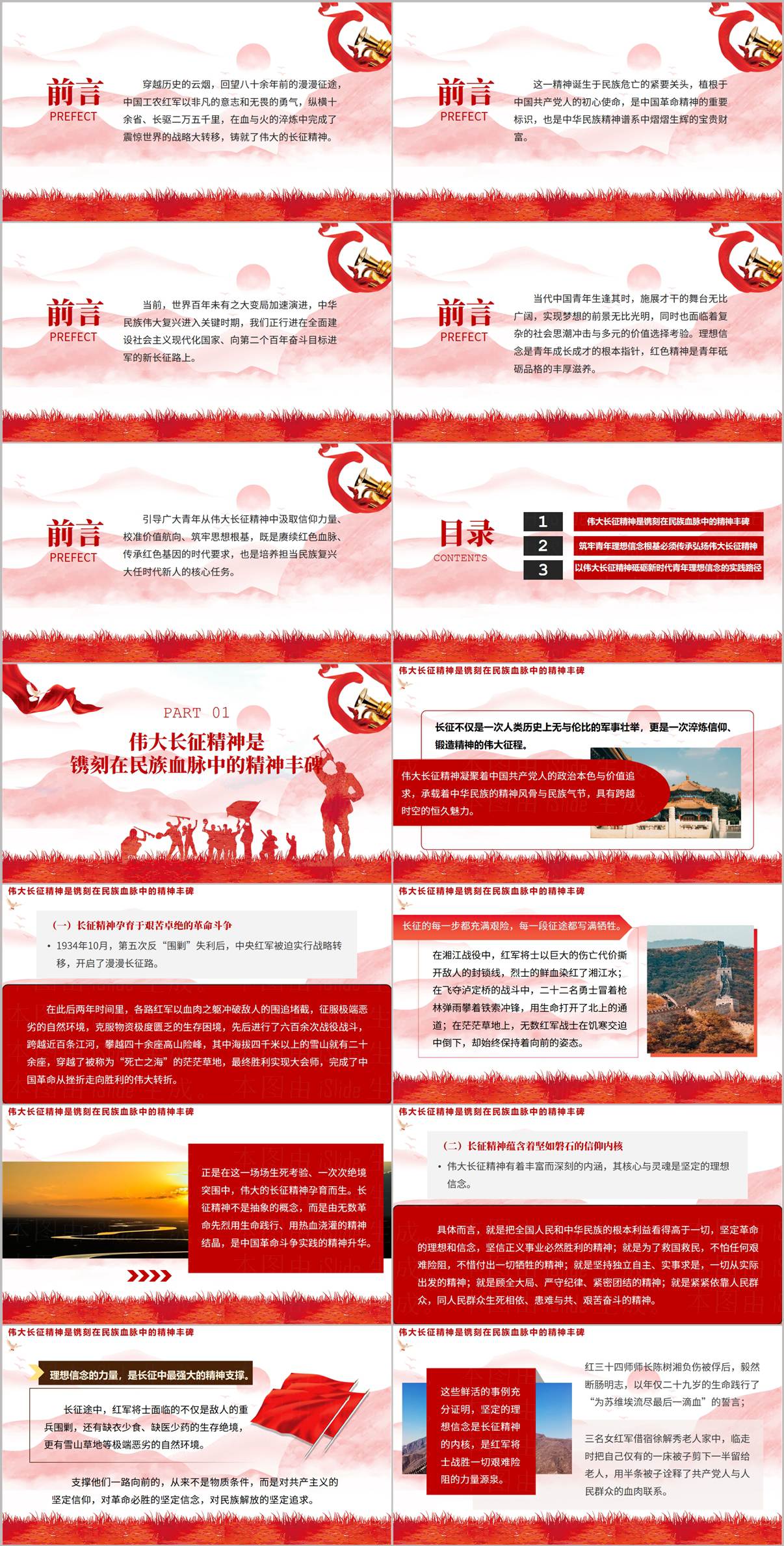 伟大长征精神党政党课PPT模板筑牢信仰根基红色精神谱系汇报