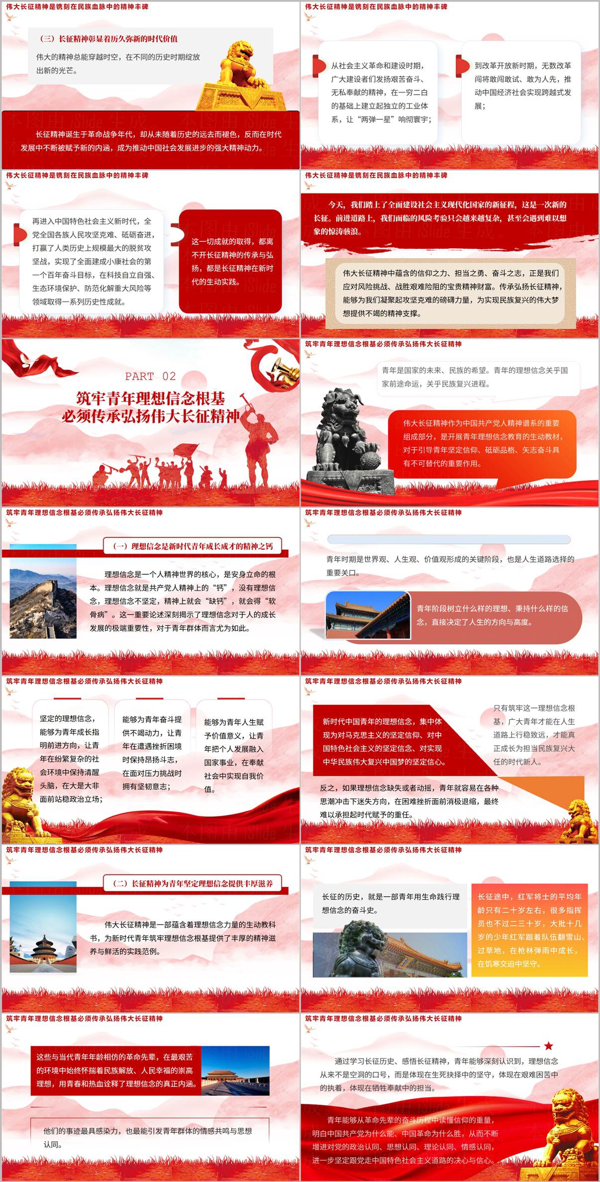 伟大长征精神党政党课PPT模板筑牢信仰根基红色精神谱系汇报