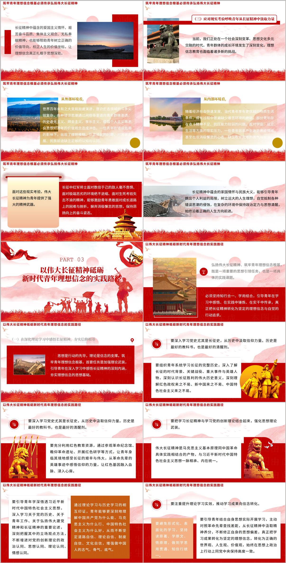伟大长征精神党政党课PPT模板筑牢信仰根基红色精神谱系汇报