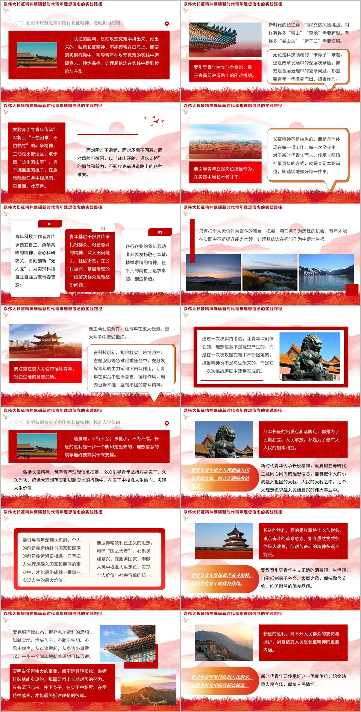 伟大长征精神党政党课PPT模板筑牢信仰根基红色精神谱系汇报