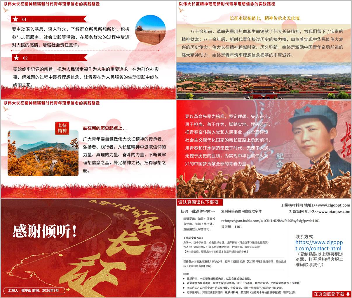 伟大长征精神党政党课PPT模板筑牢信仰根基红色精神谱系汇报