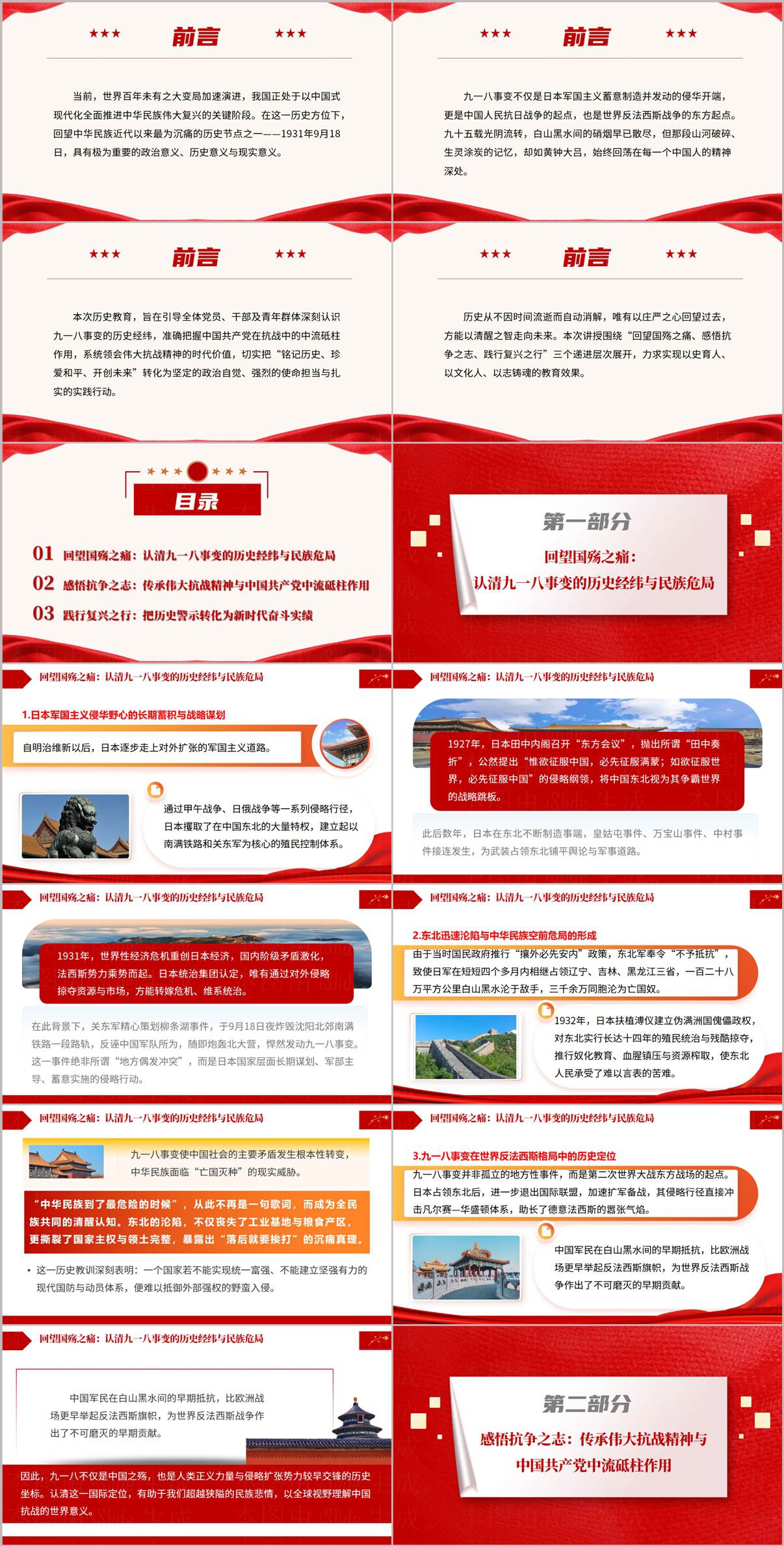 珍爱和平九一八研学PPT青少年历史启蒙课件铭记历史砥砺复兴纪念馆讲解模板
