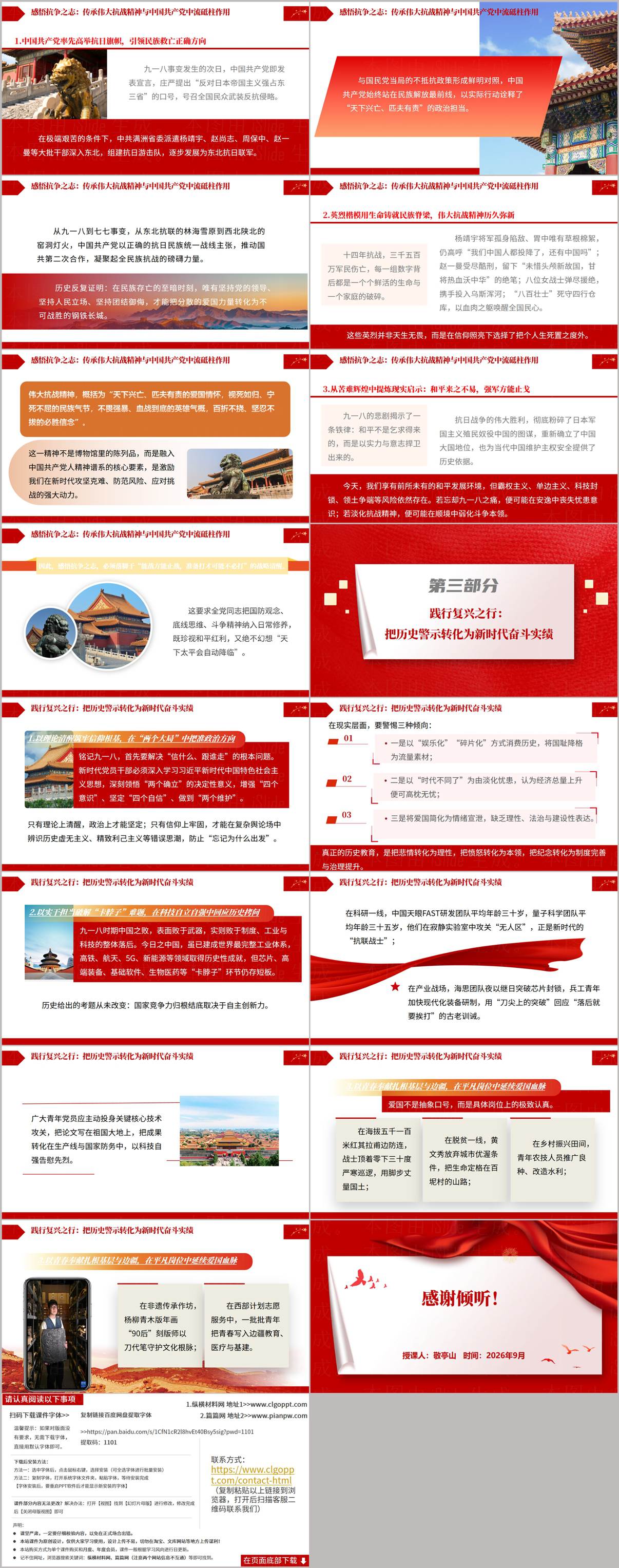 珍爱和平九一八研学PPT青少年历史启蒙课件铭记历史砥砺复兴纪念馆讲解模板