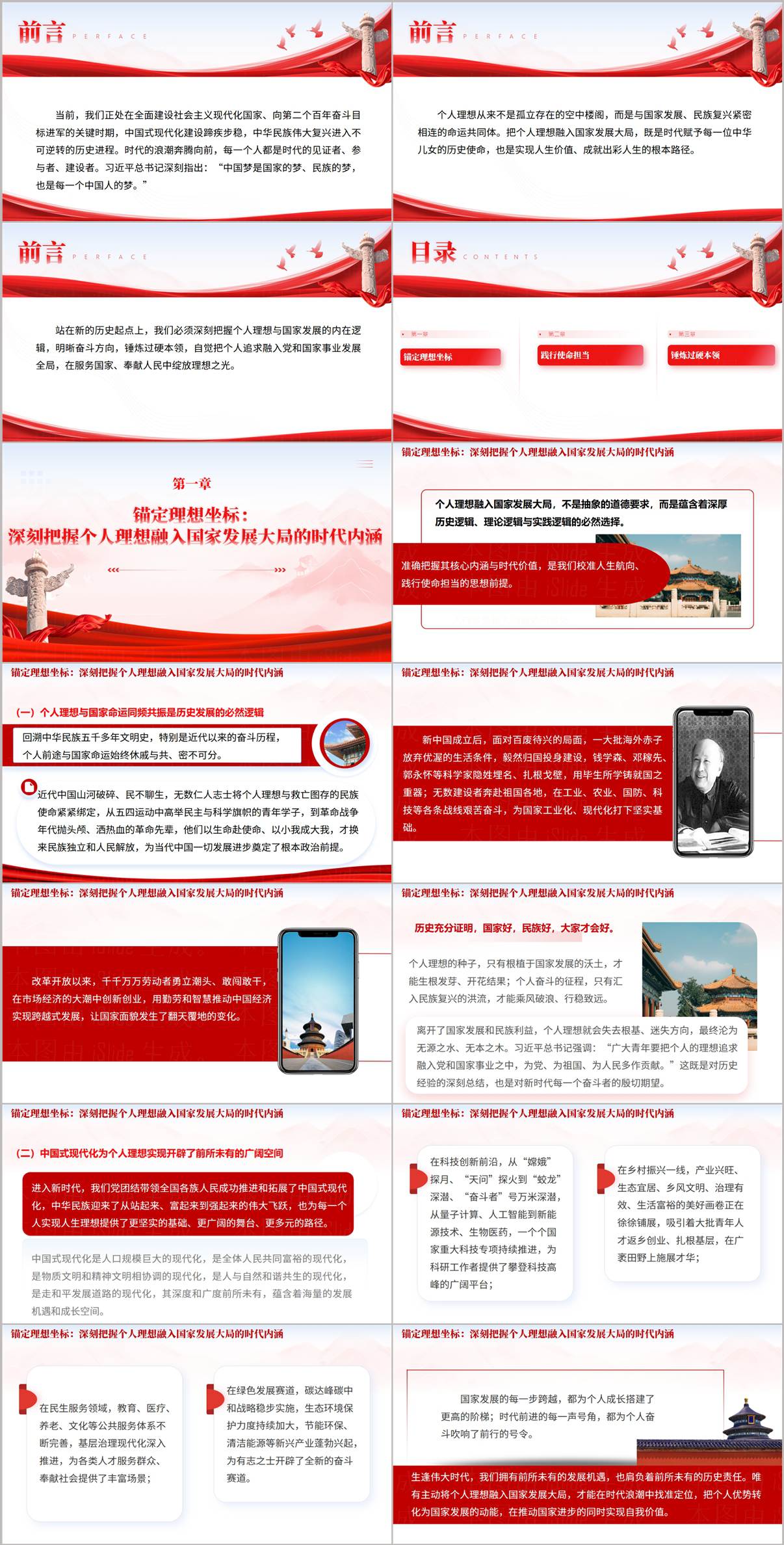 十五五开局之年青年担当思政课PPT个人成长对接国家发展战略课件