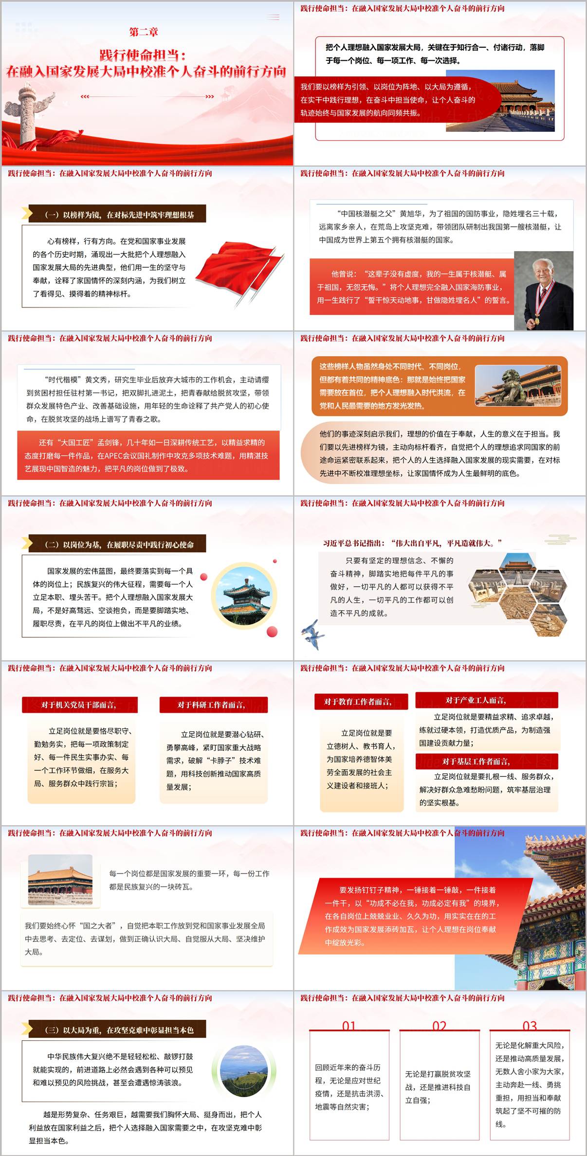 十五五开局之年青年担当思政课PPT个人成长对接国家发展战略课件