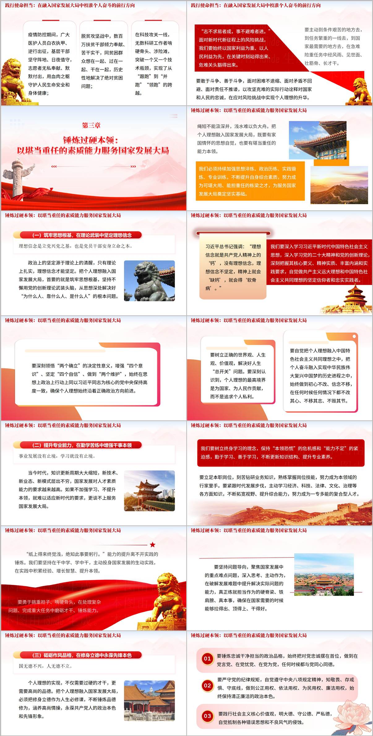 十五五开局之年青年担当思政课PPT个人成长对接国家发展战略课件