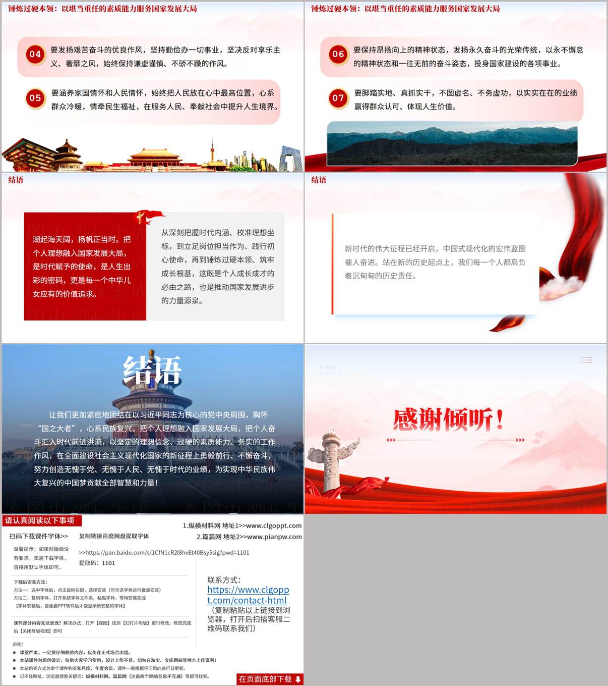 十五五开局之年青年担当思政课PPT个人成长对接国家发展战略课件