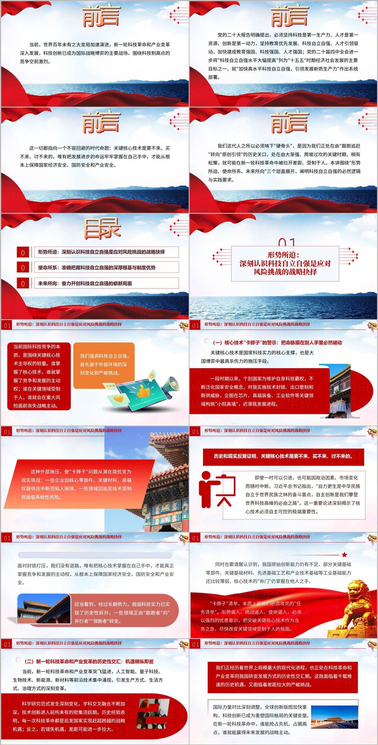 科技自立自强党员学习PPT党支部专题党课课件我们这代人为什么必须啃硬骨头
