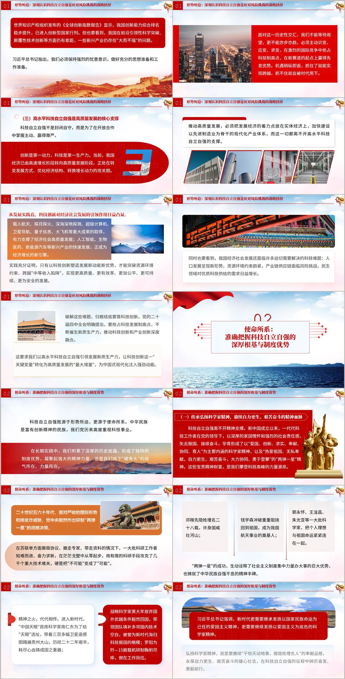科技自立自强党员学习PPT党支部专题党课课件我们这代人为什么必须啃硬骨头