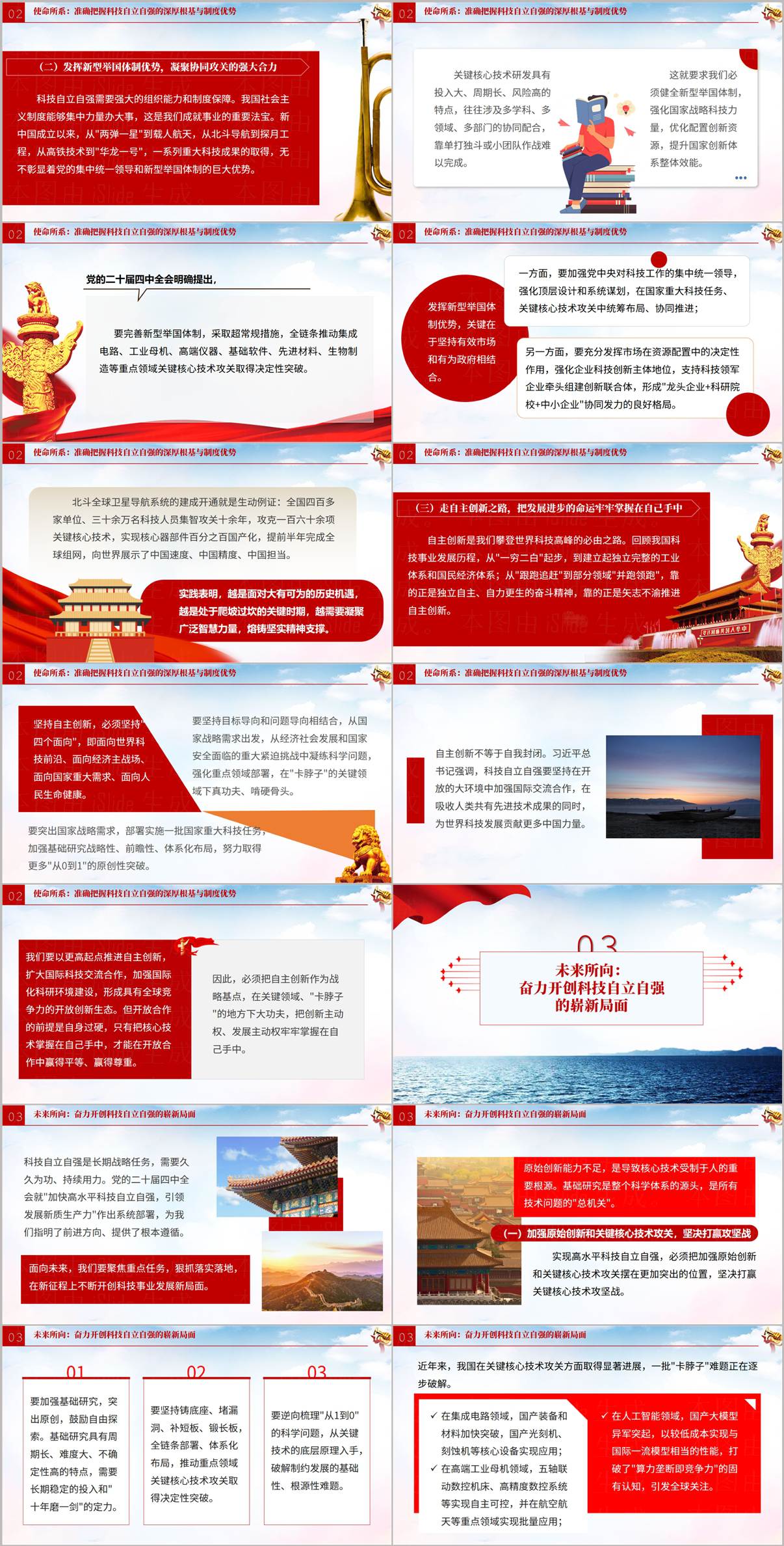 科技自立自强党员学习PPT党支部专题党课课件我们这代人为什么必须啃硬骨头