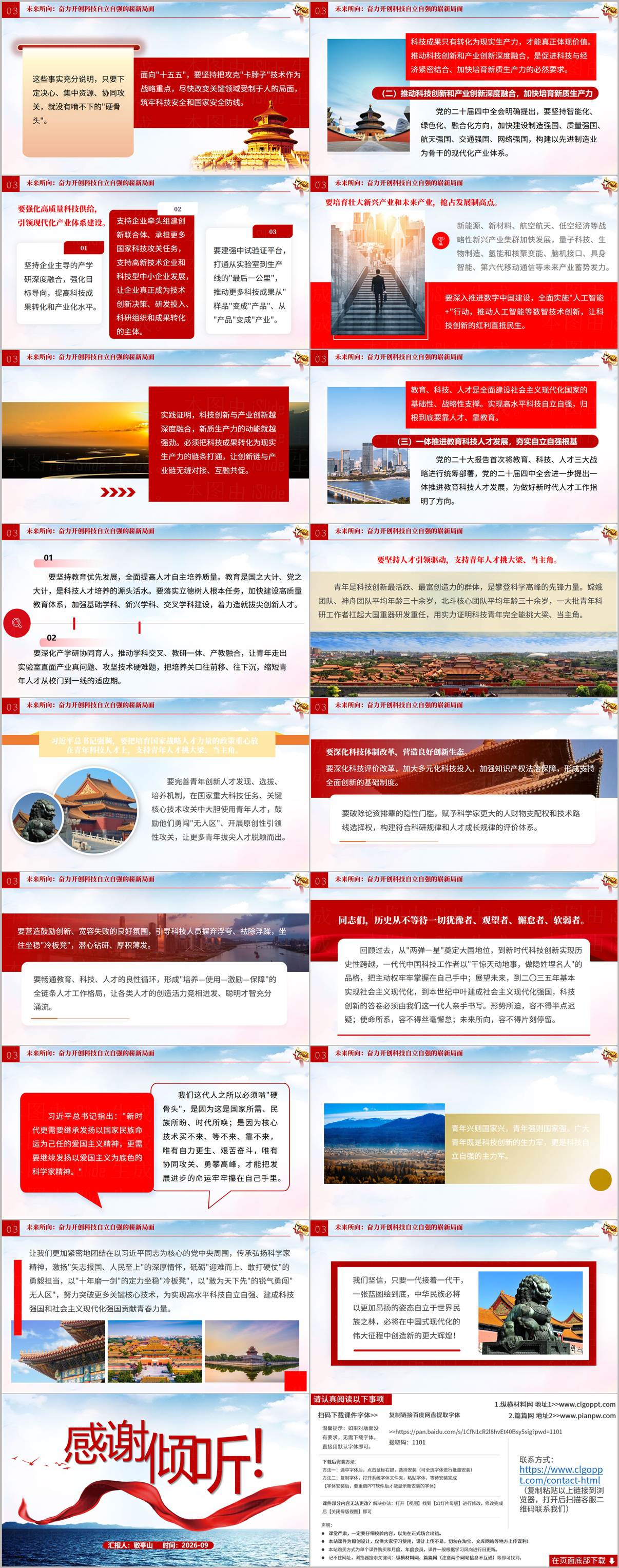科技自立自强党员学习PPT党支部专题党课课件我们这代人为什么必须啃硬骨头