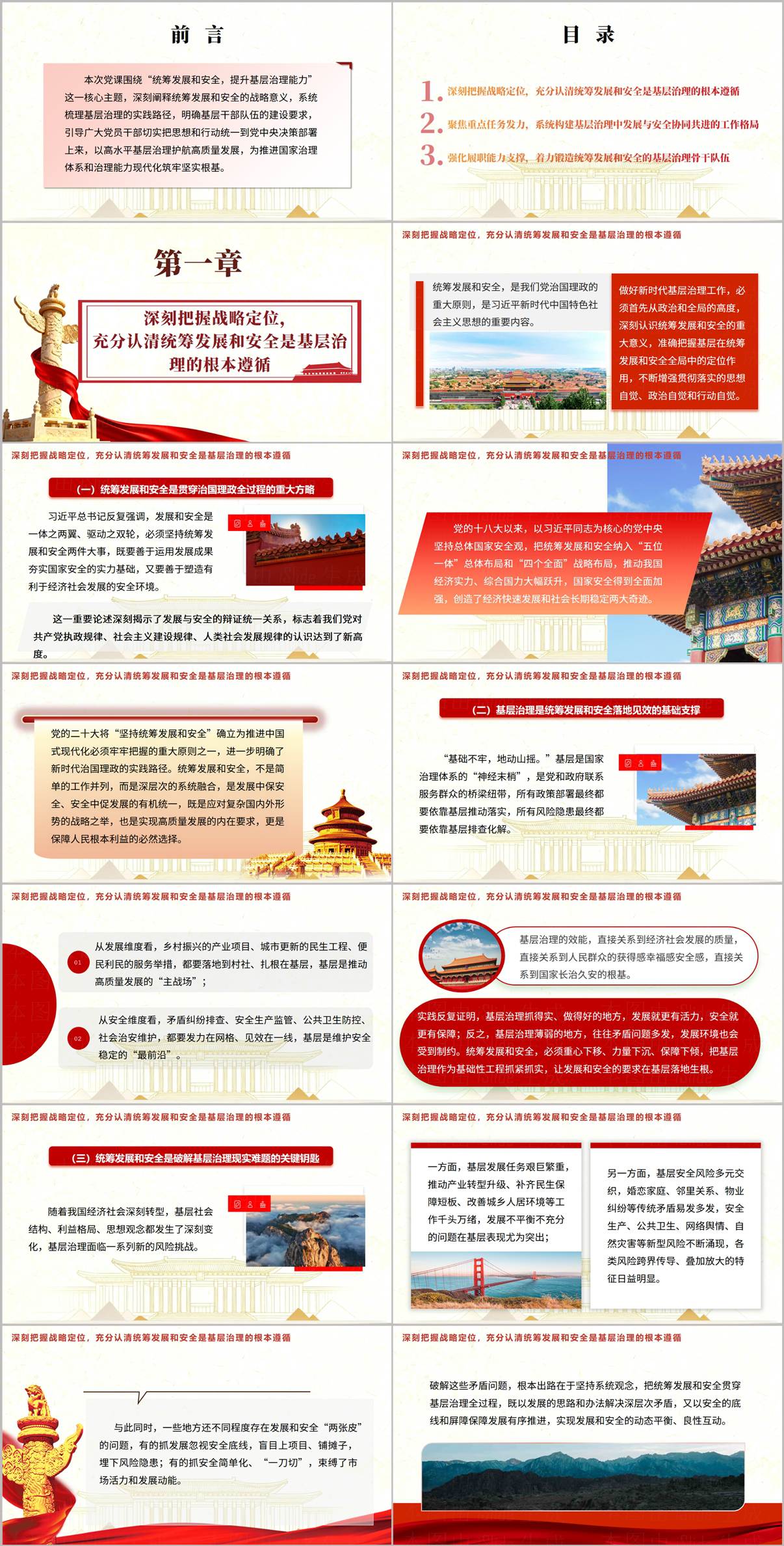 2026年统筹发展和安全提升基层治理能力PPT模板基层治理专题课件