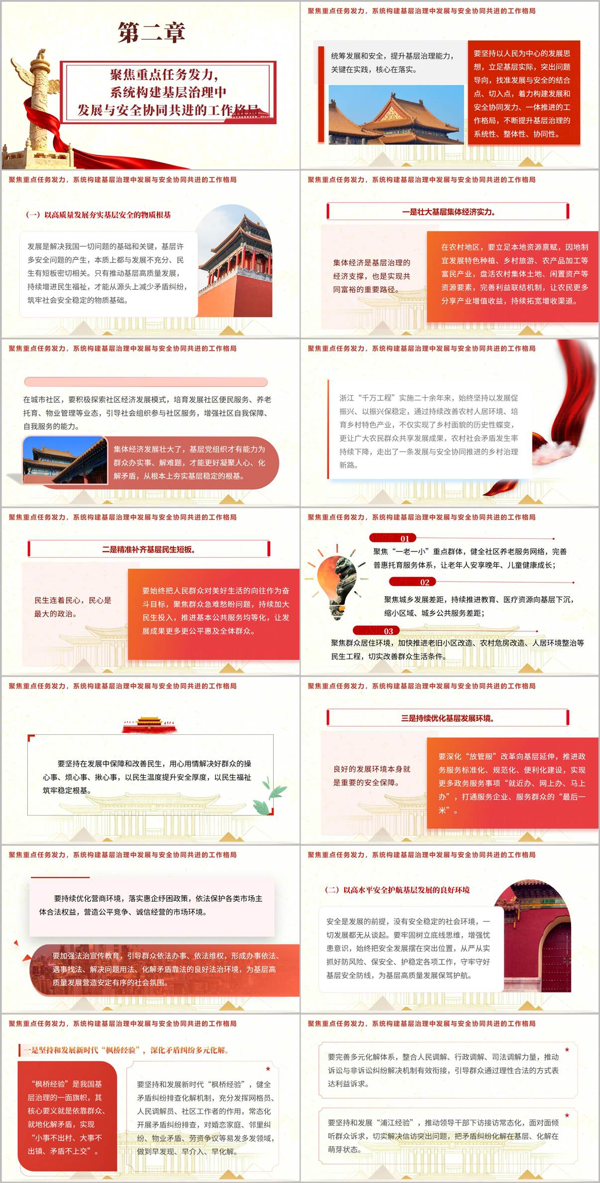 2026年统筹发展和安全提升基层治理能力PPT模板基层治理专题课件