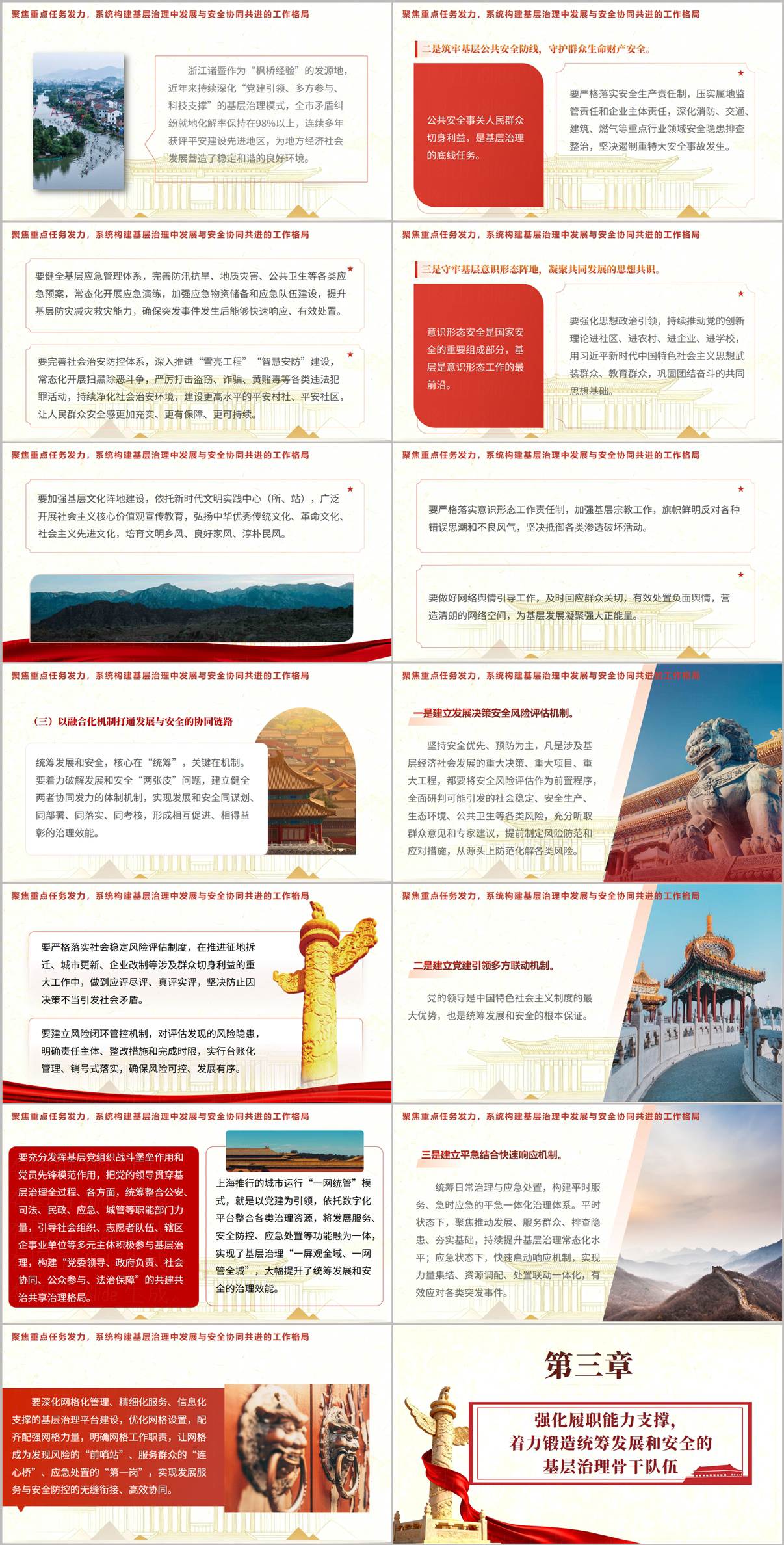 2026年统筹发展和安全提升基层治理能力PPT模板基层治理专题课件
