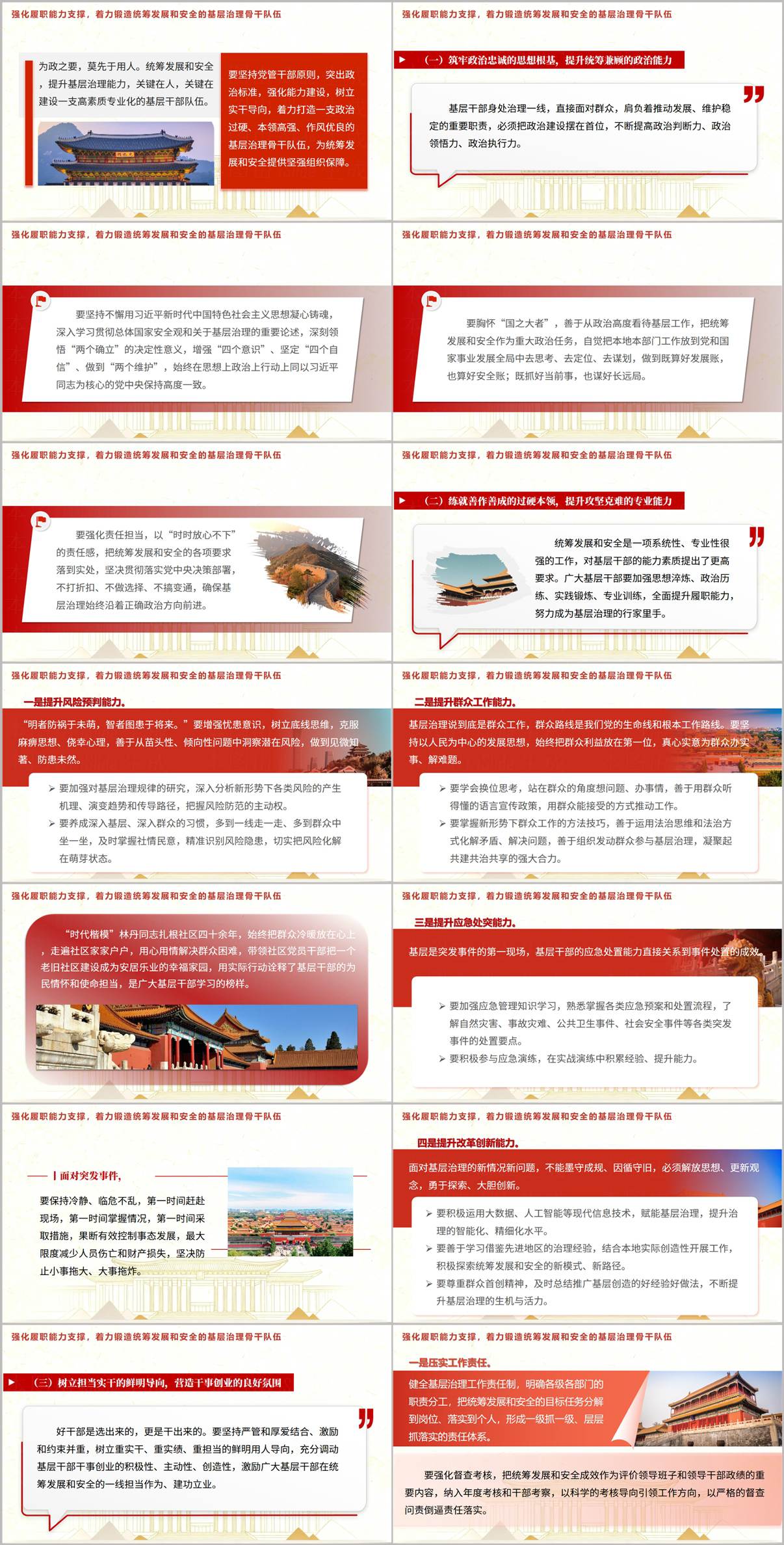 2026年统筹发展和安全提升基层治理能力PPT模板基层治理专题课件