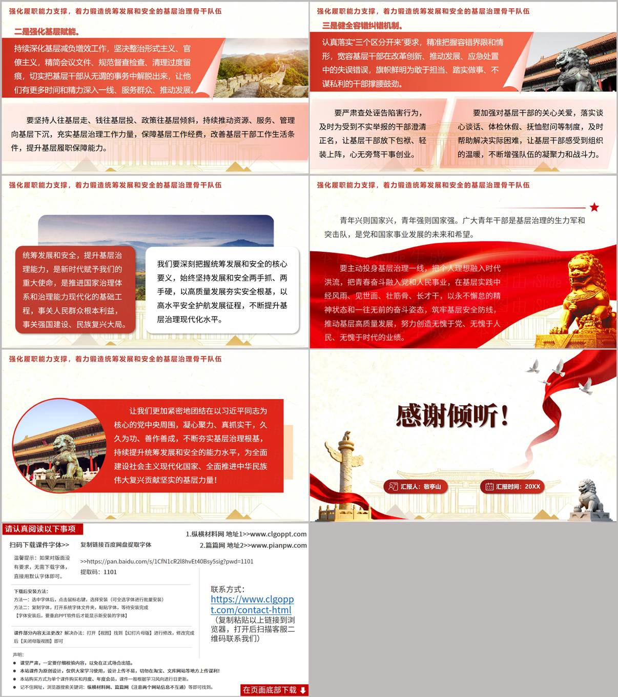 2026年统筹发展和安全提升基层治理能力PPT模板基层治理专题课件