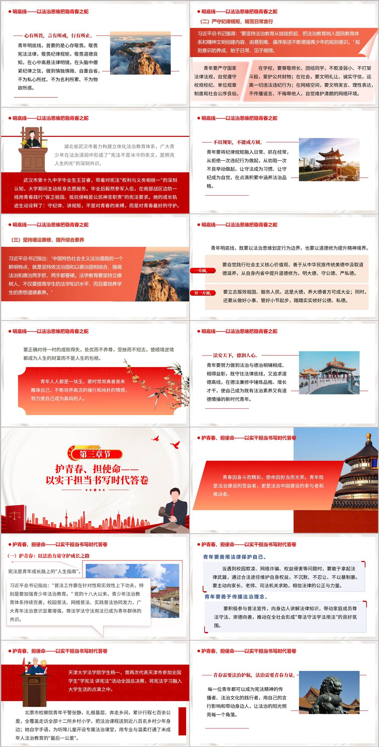 学宪法护青春担使命校园思政党课PPT课件