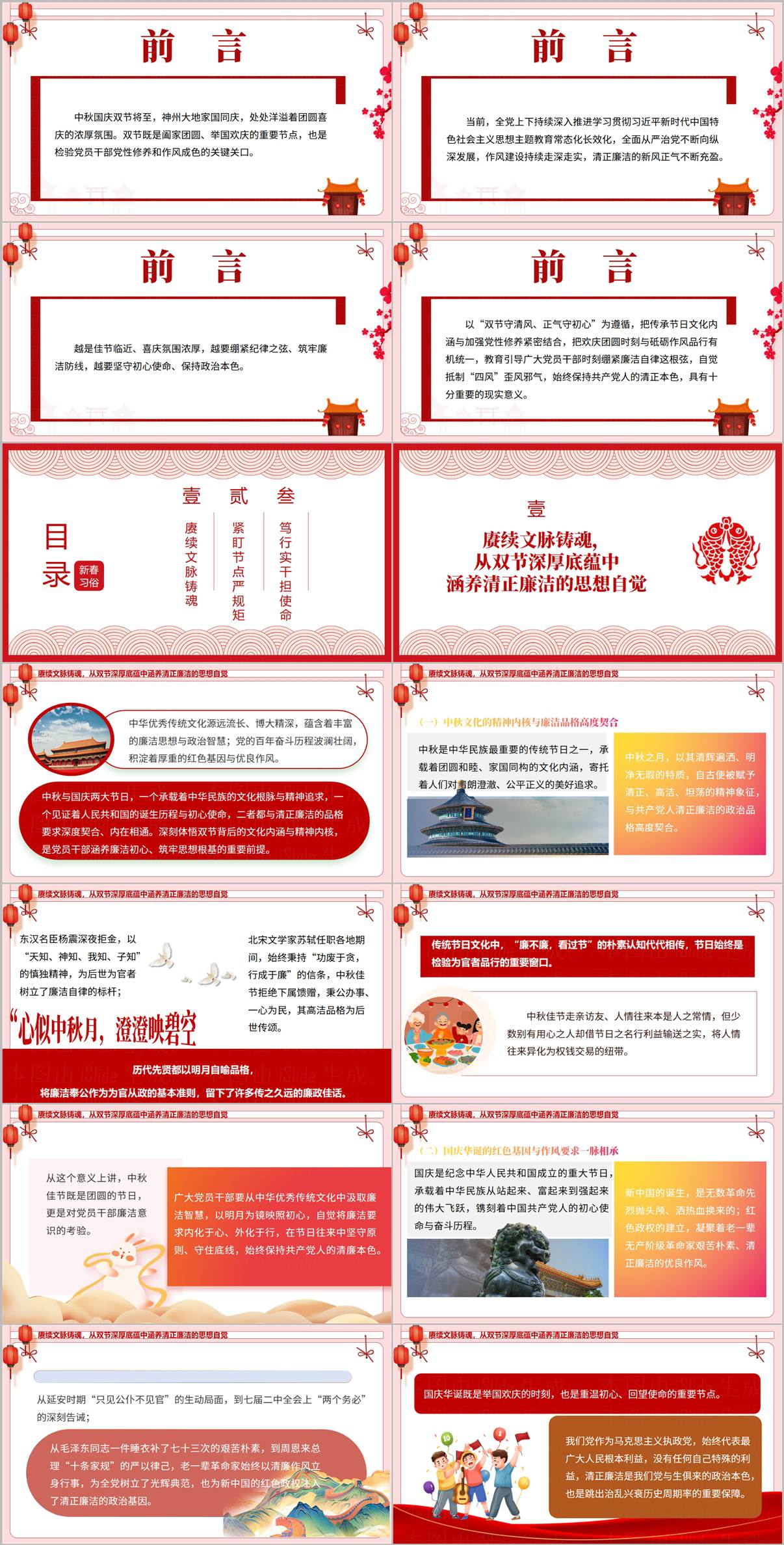 中秋国庆廉政党课PPT双节守清风正气守初心廉洁教育讲稿课件