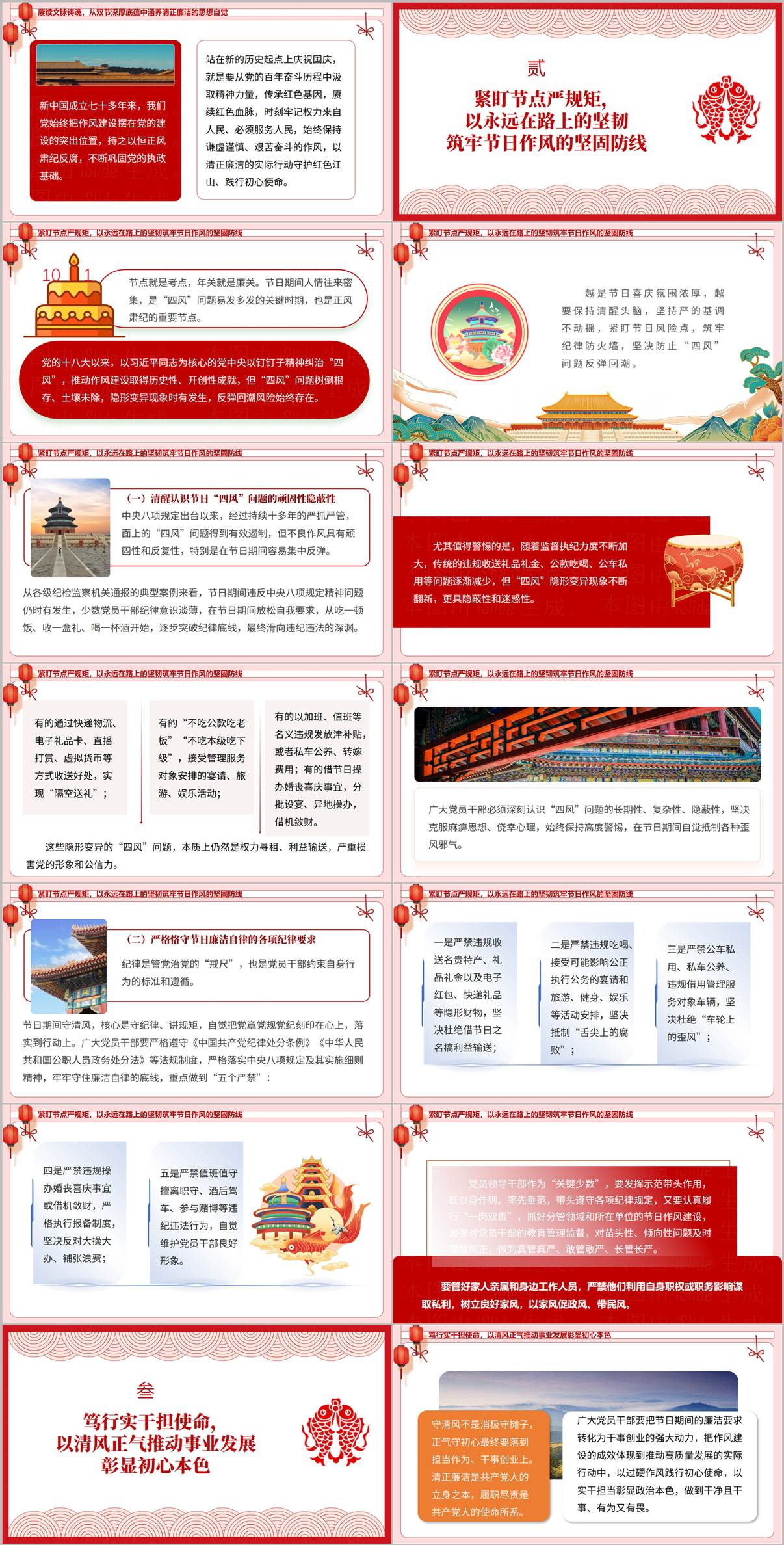 中秋国庆廉政党课PPT双节守清风正气守初心廉洁教育讲稿课件