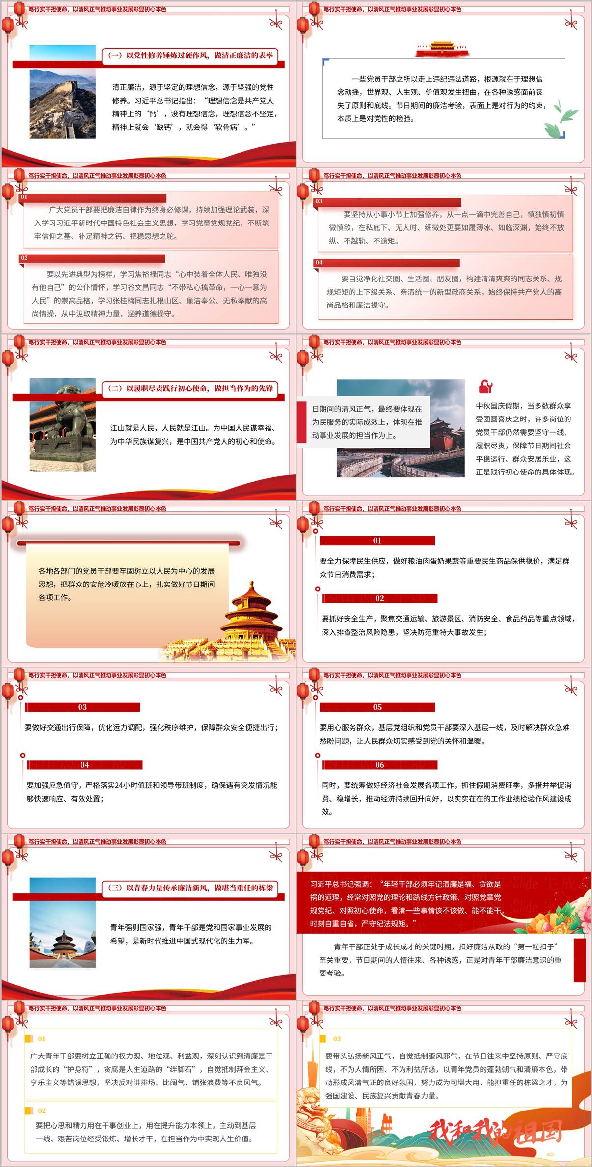 中秋国庆廉政党课PPT双节守清风正气守初心廉洁教育讲稿课件