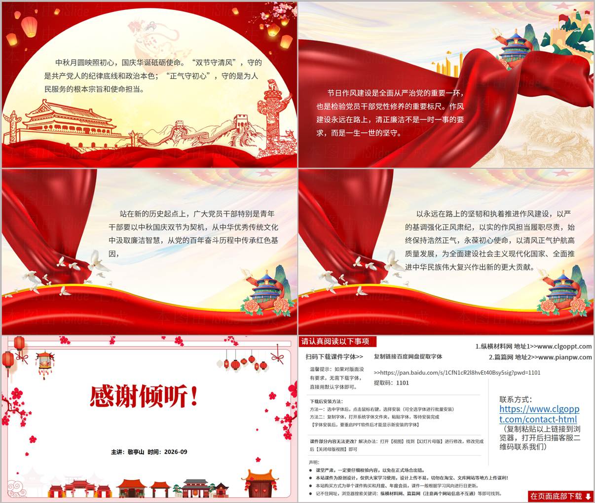 中秋国庆廉政党课PPT双节守清风正气守初心廉洁教育讲稿课件