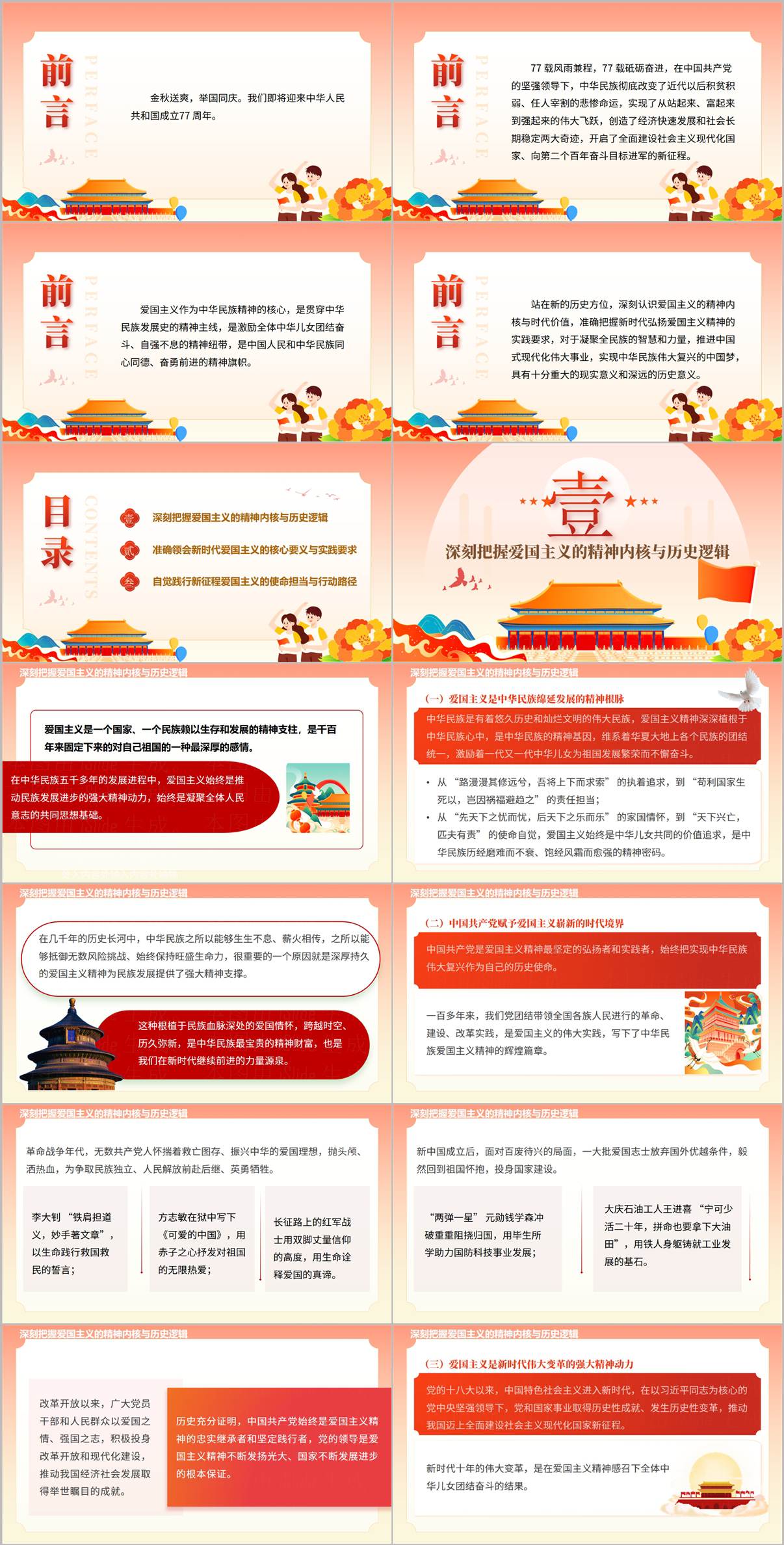 国庆爱国主义教育主题宣讲PPT弘扬爱国主义精神凝聚奋进力量课件
