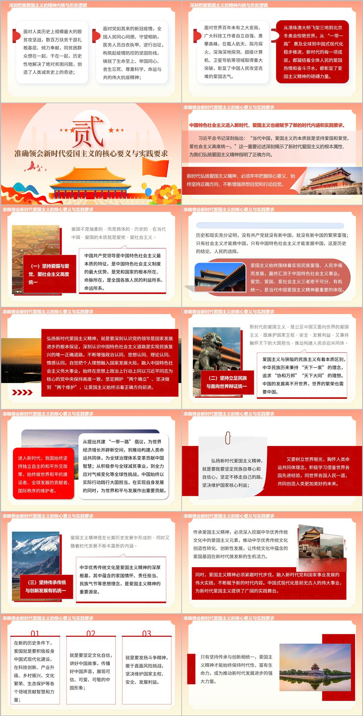 国庆爱国主义教育主题宣讲PPT弘扬爱国主义精神凝聚奋进力量课件