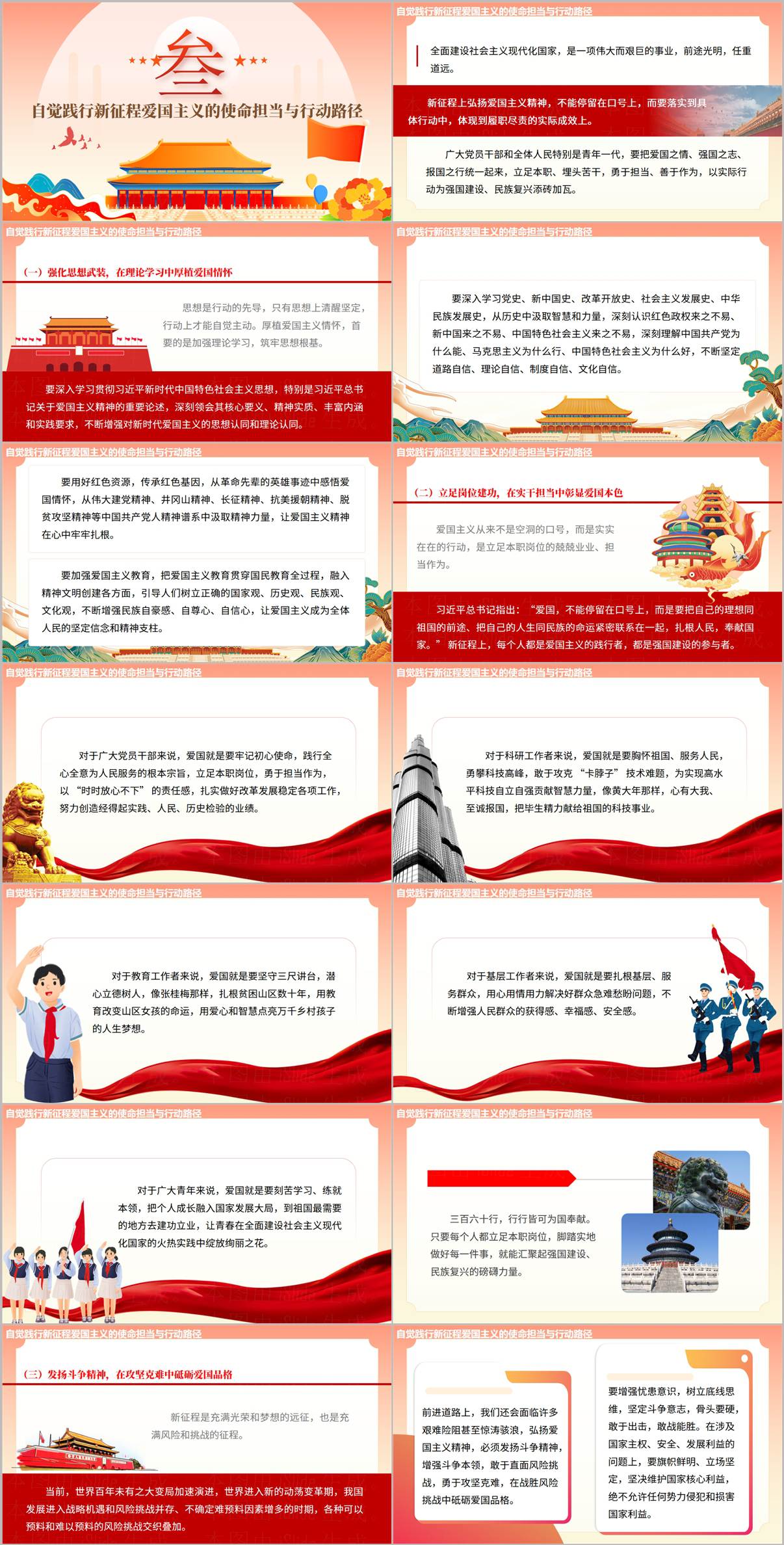 国庆爱国主义教育主题宣讲PPT弘扬爱国主义精神凝聚奋进力量课件