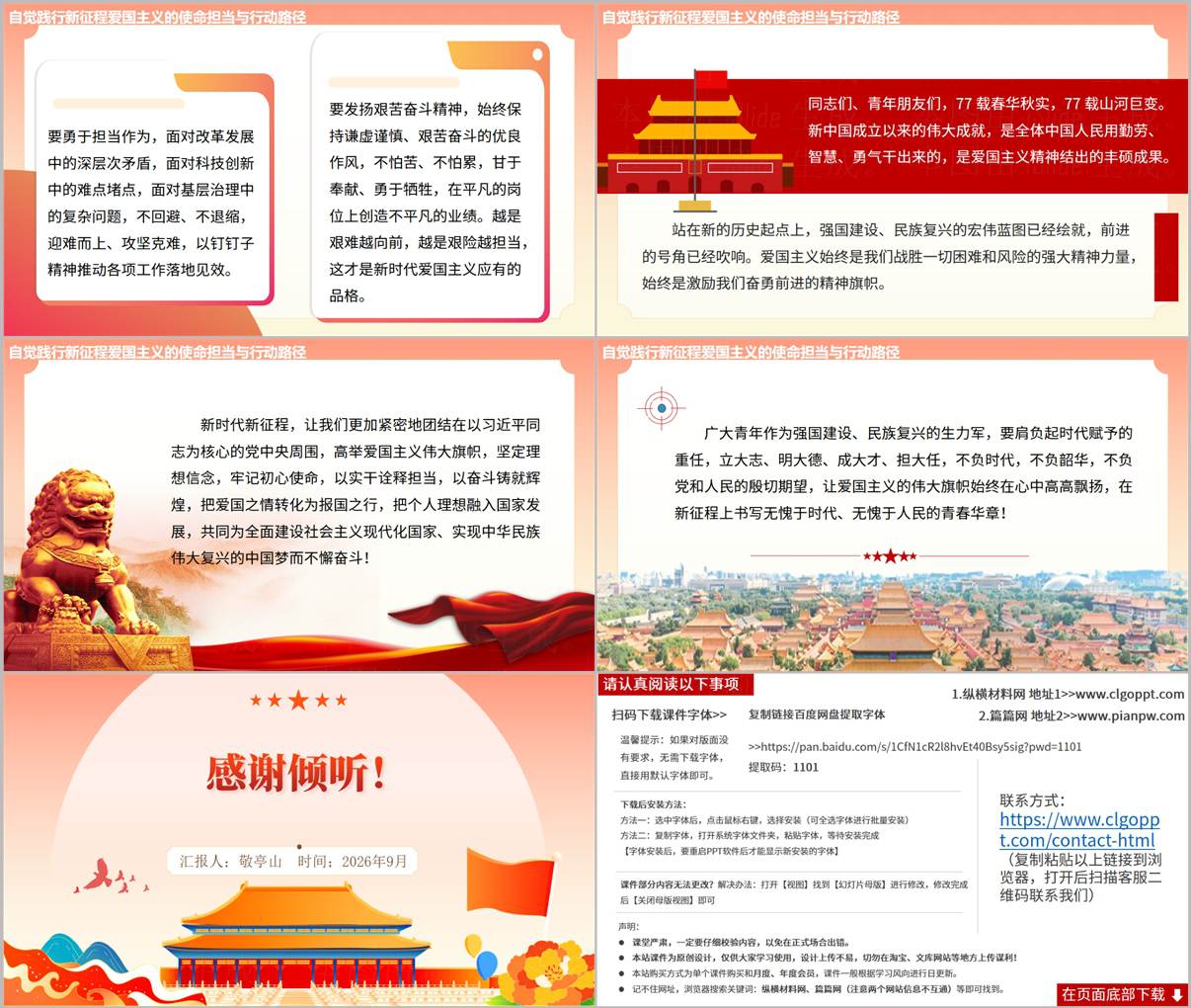 国庆爱国主义教育主题宣讲PPT弘扬爱国主义精神凝聚奋进力量课件