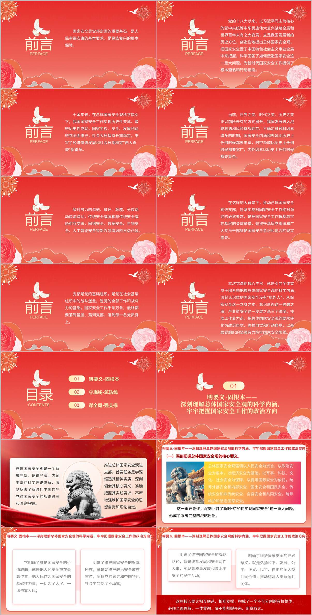 4·15全民国家安全教育日PPT课件总体国家安全观进支部统筹发展和安全党课