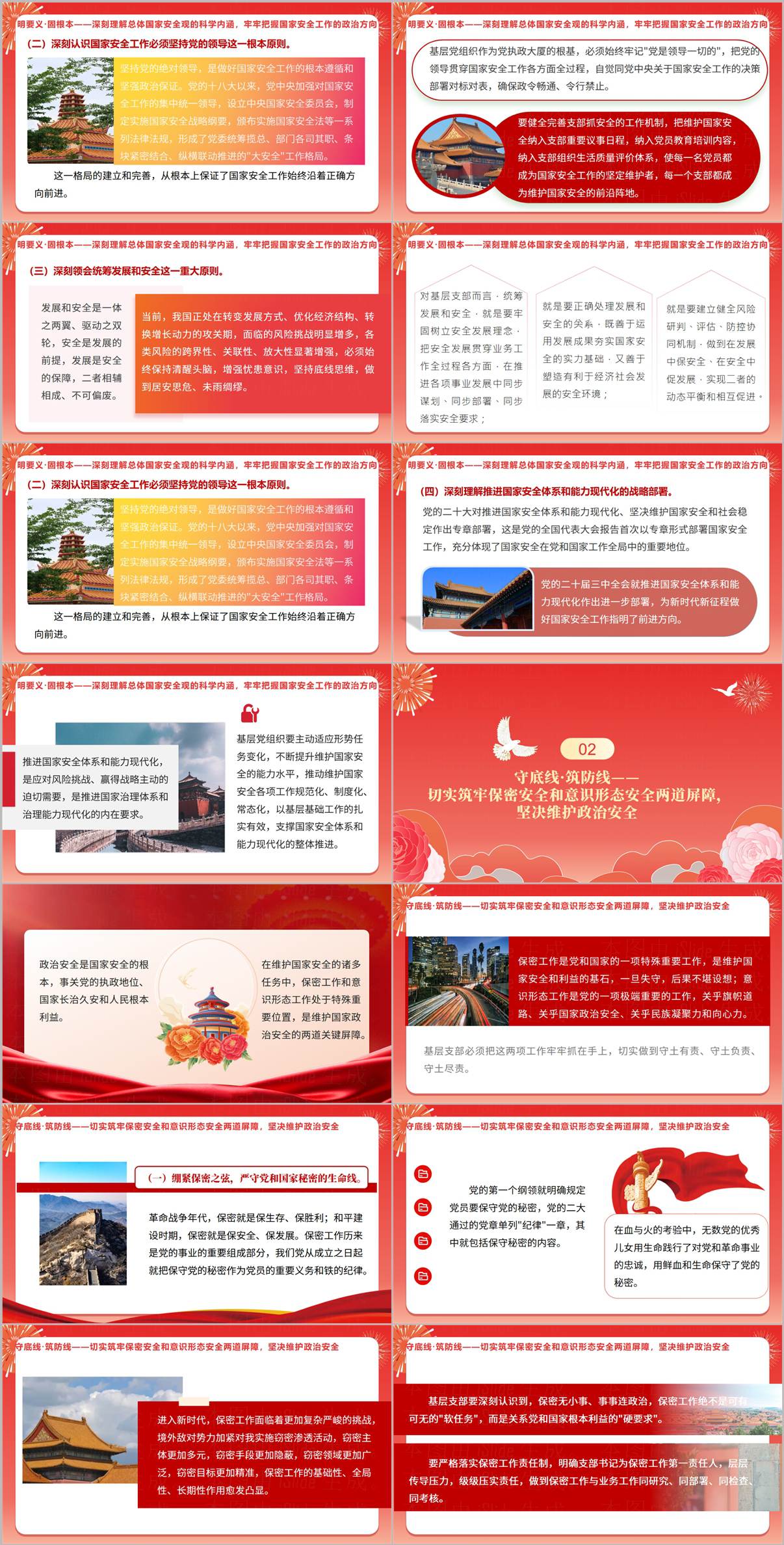 4·15全民国家安全教育日PPT课件总体国家安全观进支部统筹发展和安全党课