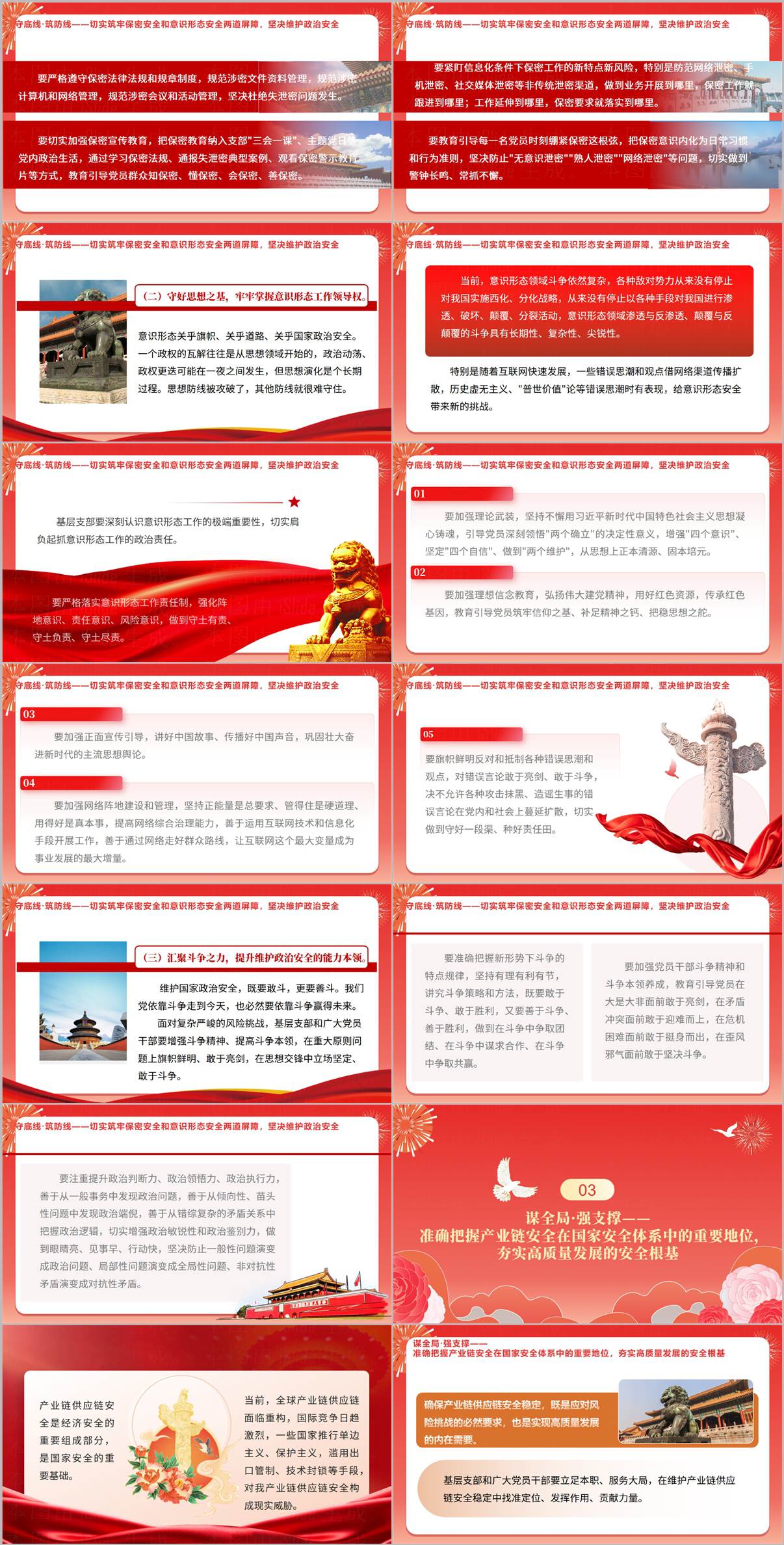 4·15全民国家安全教育日PPT课件总体国家安全观进支部统筹发展和安全党课