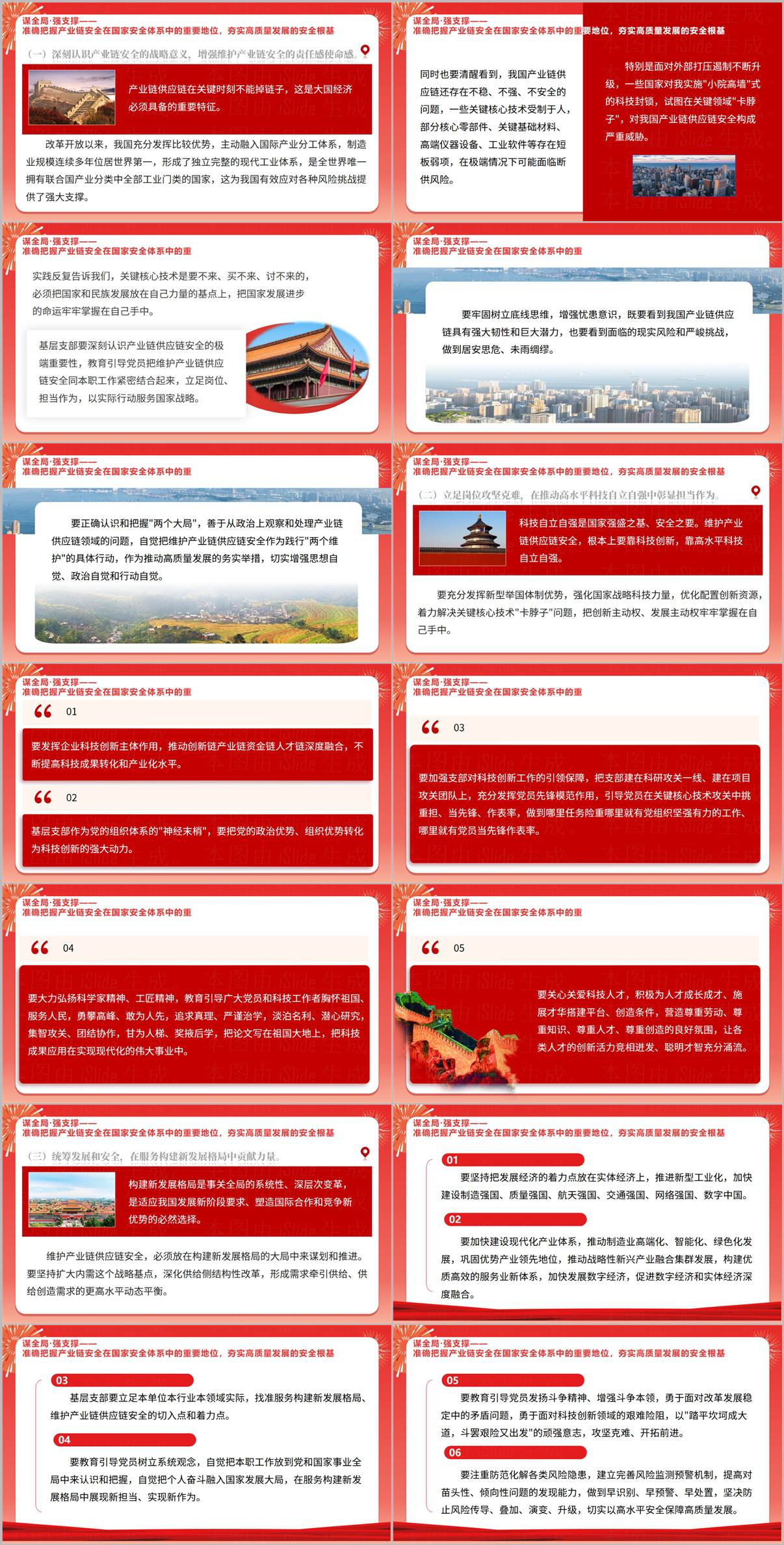 4·15全民国家安全教育日PPT课件总体国家安全观进支部统筹发展和安全党课