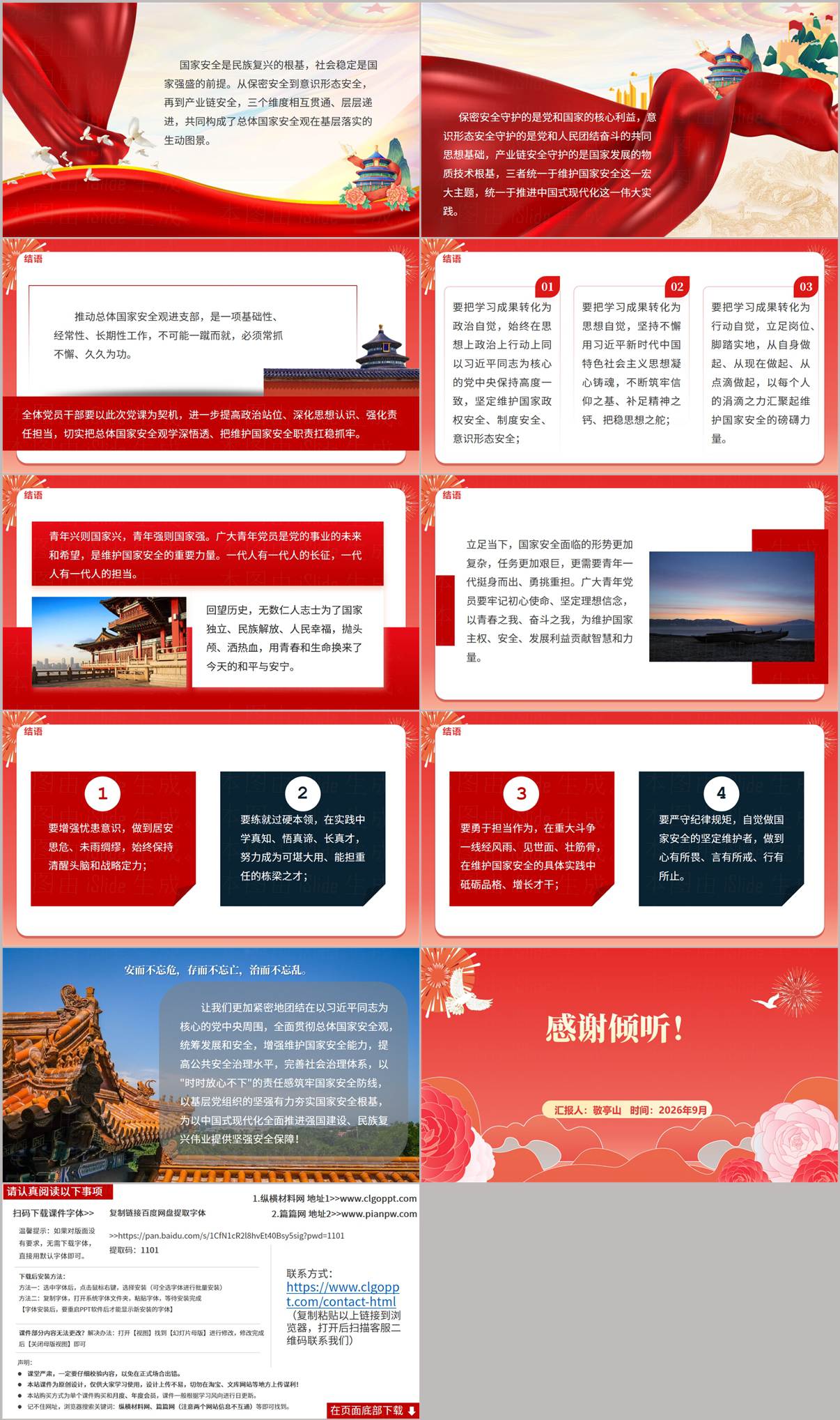 4·15全民国家安全教育日PPT课件总体国家安全观进支部统筹发展和安全党课