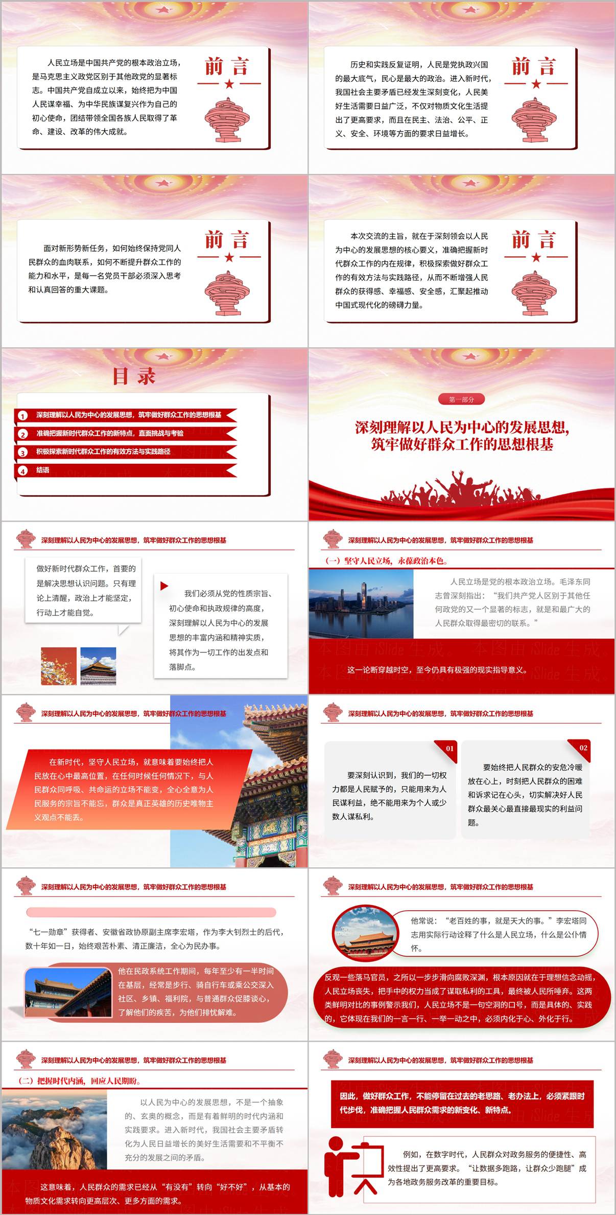 做好新时代群众工作PPT四下基层与枫桥经验基层治理课件下载