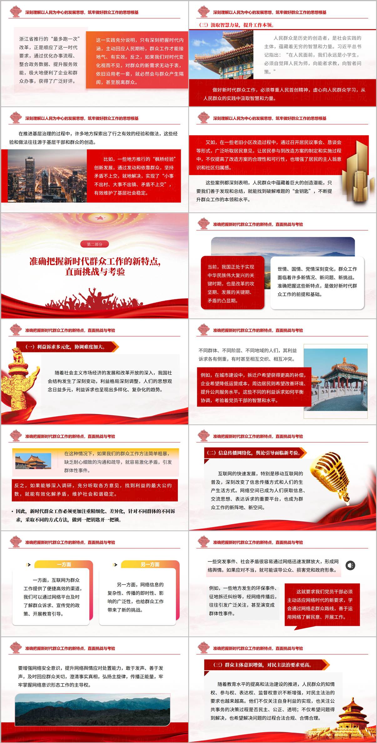 做好新时代群众工作PPT四下基层与枫桥经验基层治理课件下载