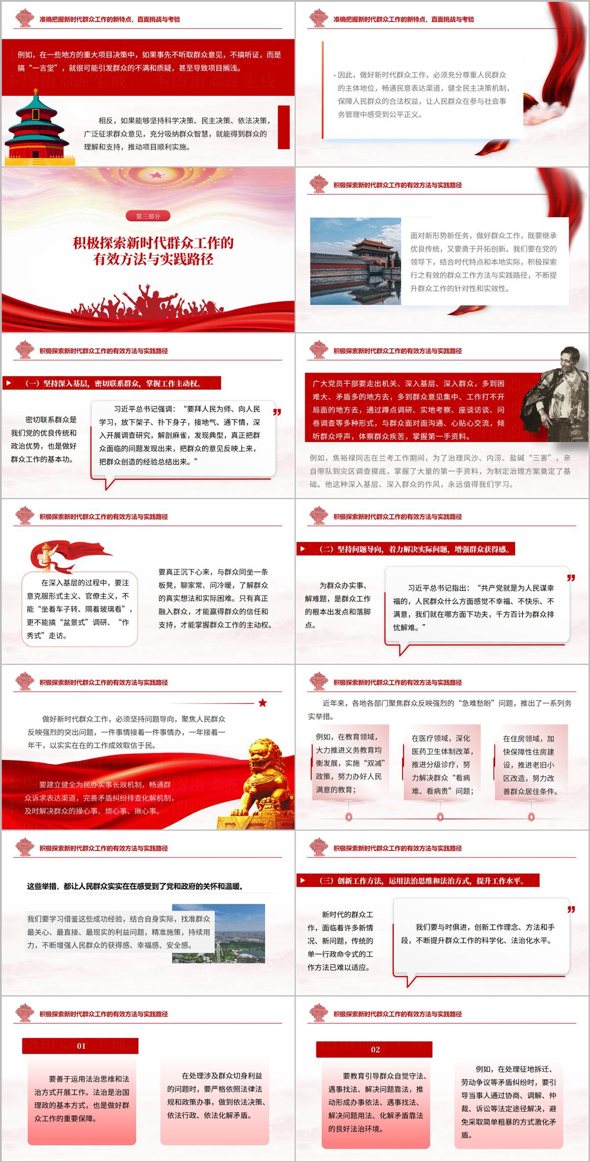 做好新时代群众工作PPT四下基层与枫桥经验基层治理课件下载