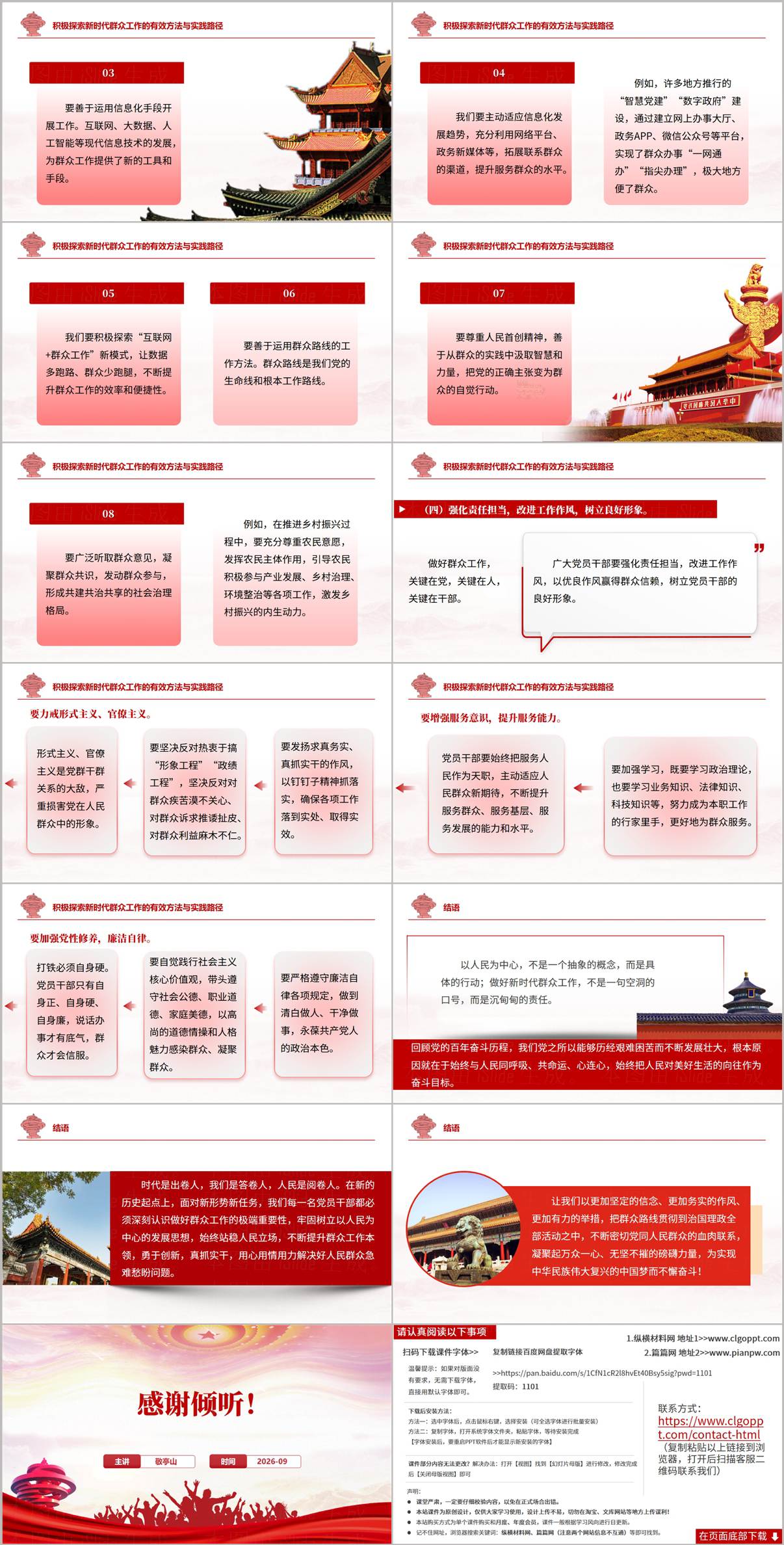 做好新时代群众工作PPT四下基层与枫桥经验基层治理课件下载