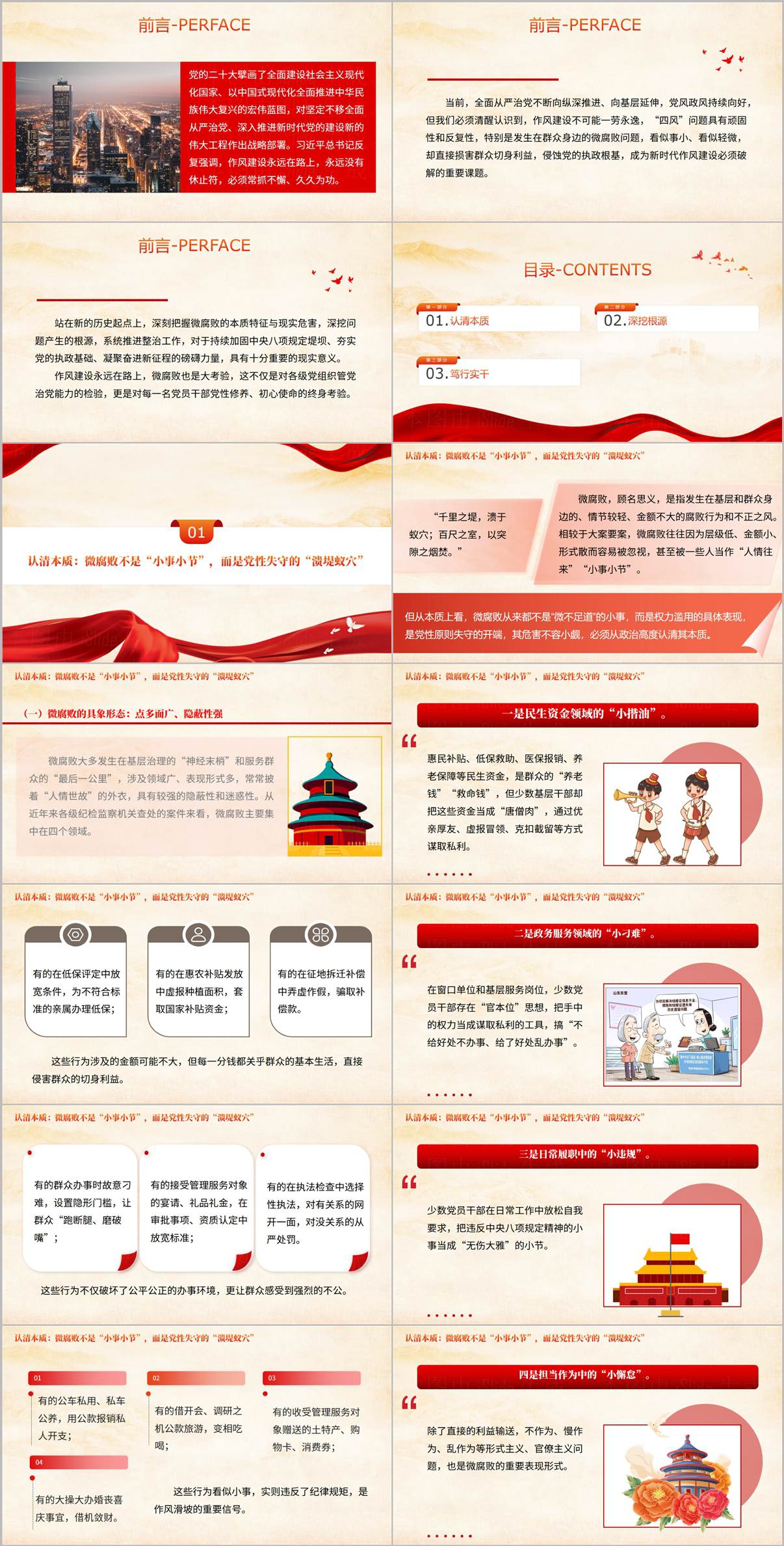 微腐败也是大考验PPT群众身边不正之风与