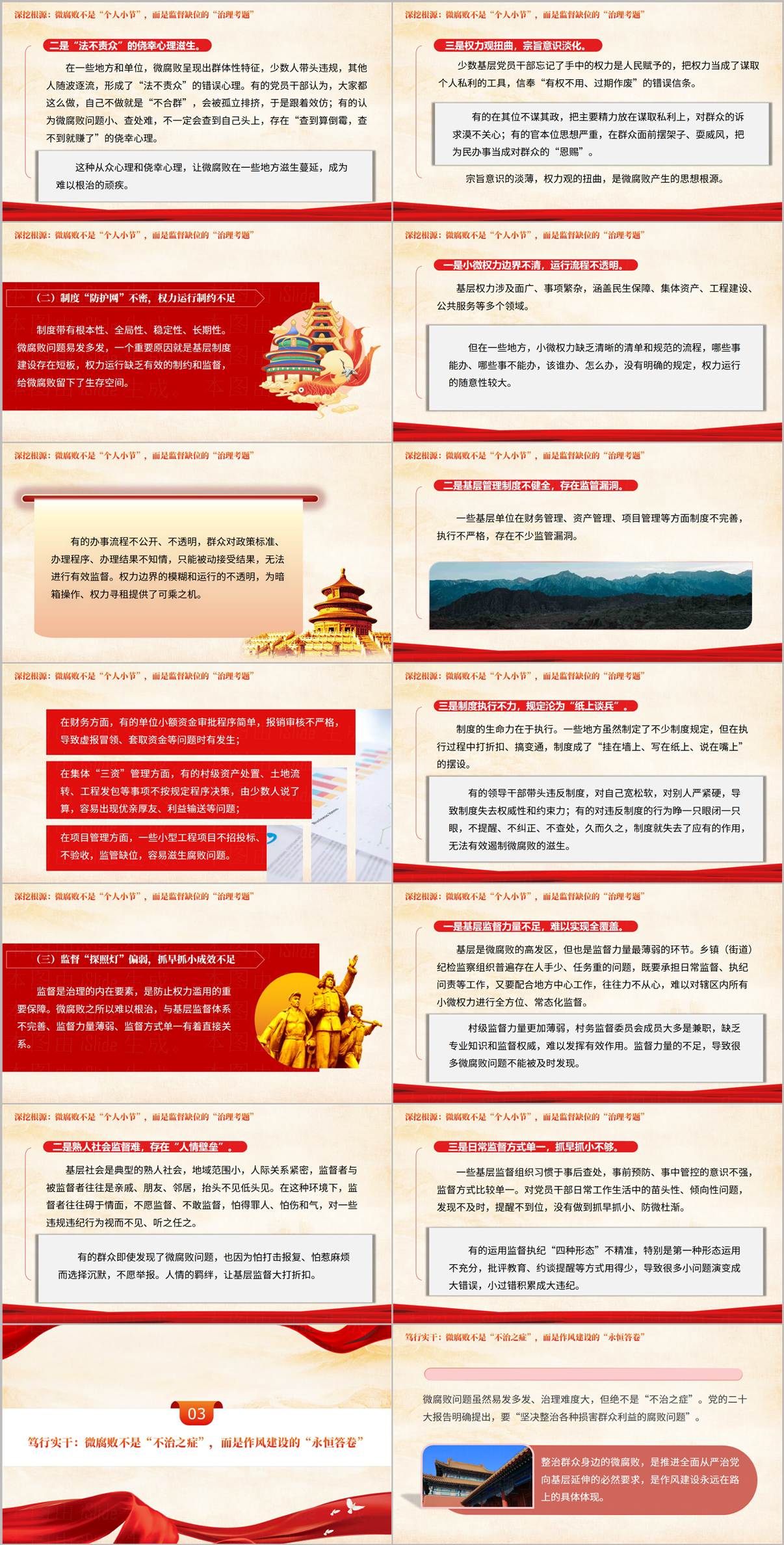 微腐败也是大考验PPT群众身边不正之风与