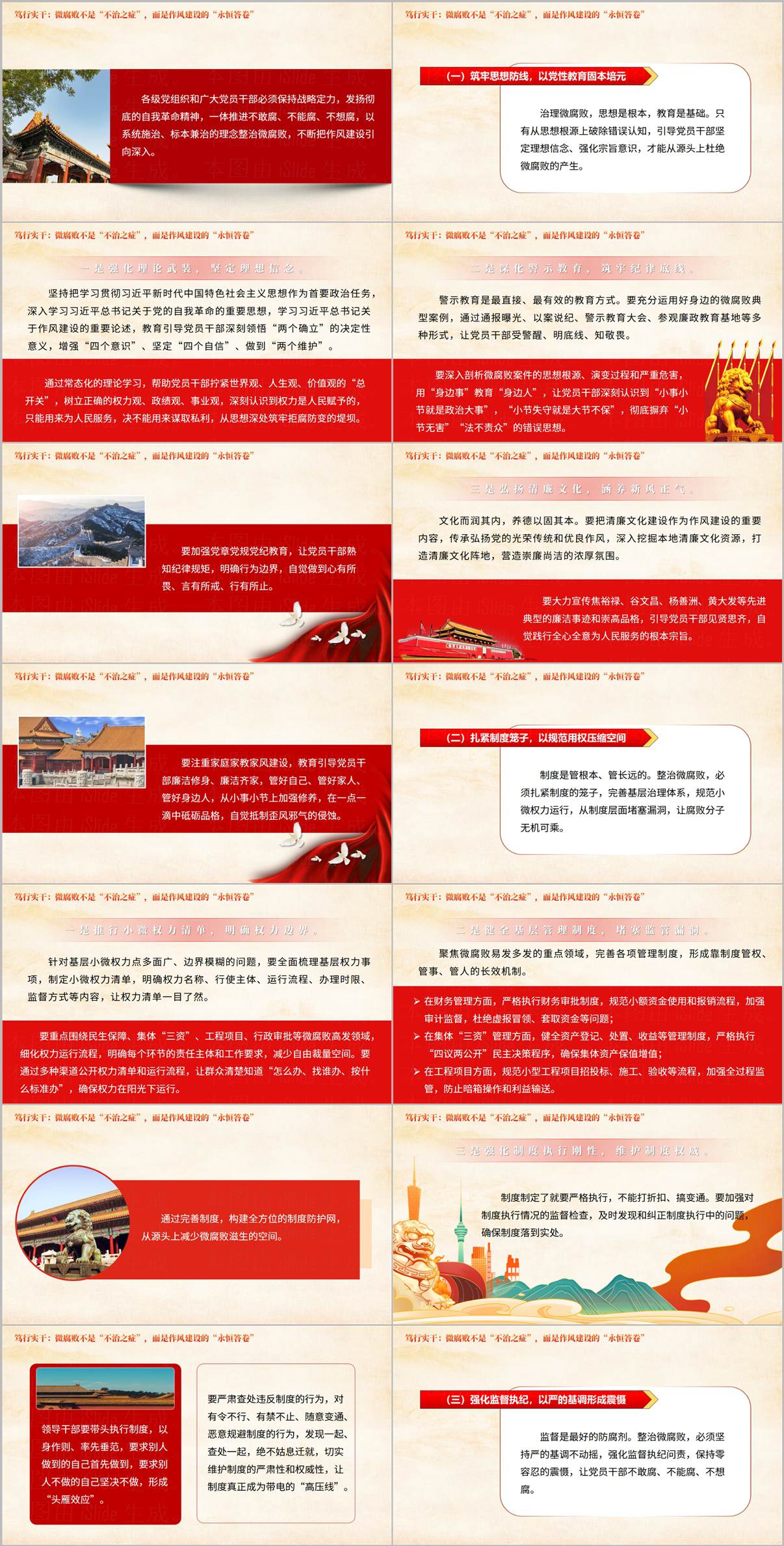 微腐败也是大考验PPT群众身边不正之风与
