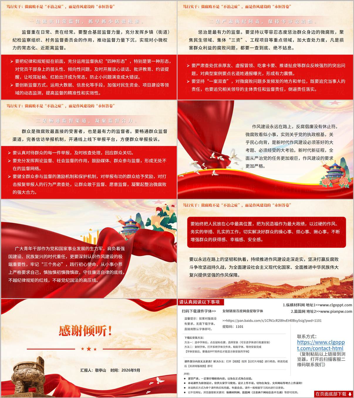 微腐败也是大考验PPT群众身边不正之风与