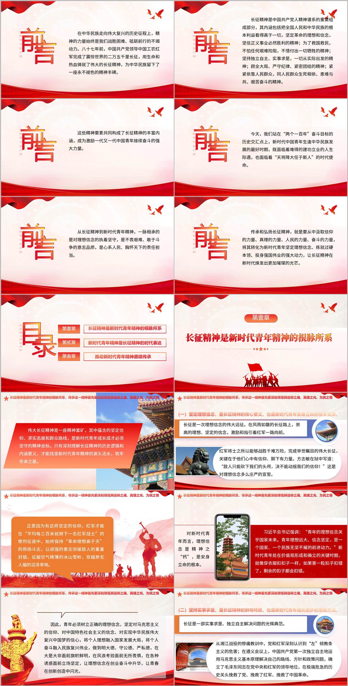 新时代青年担当传承长征精神宣讲PPT
