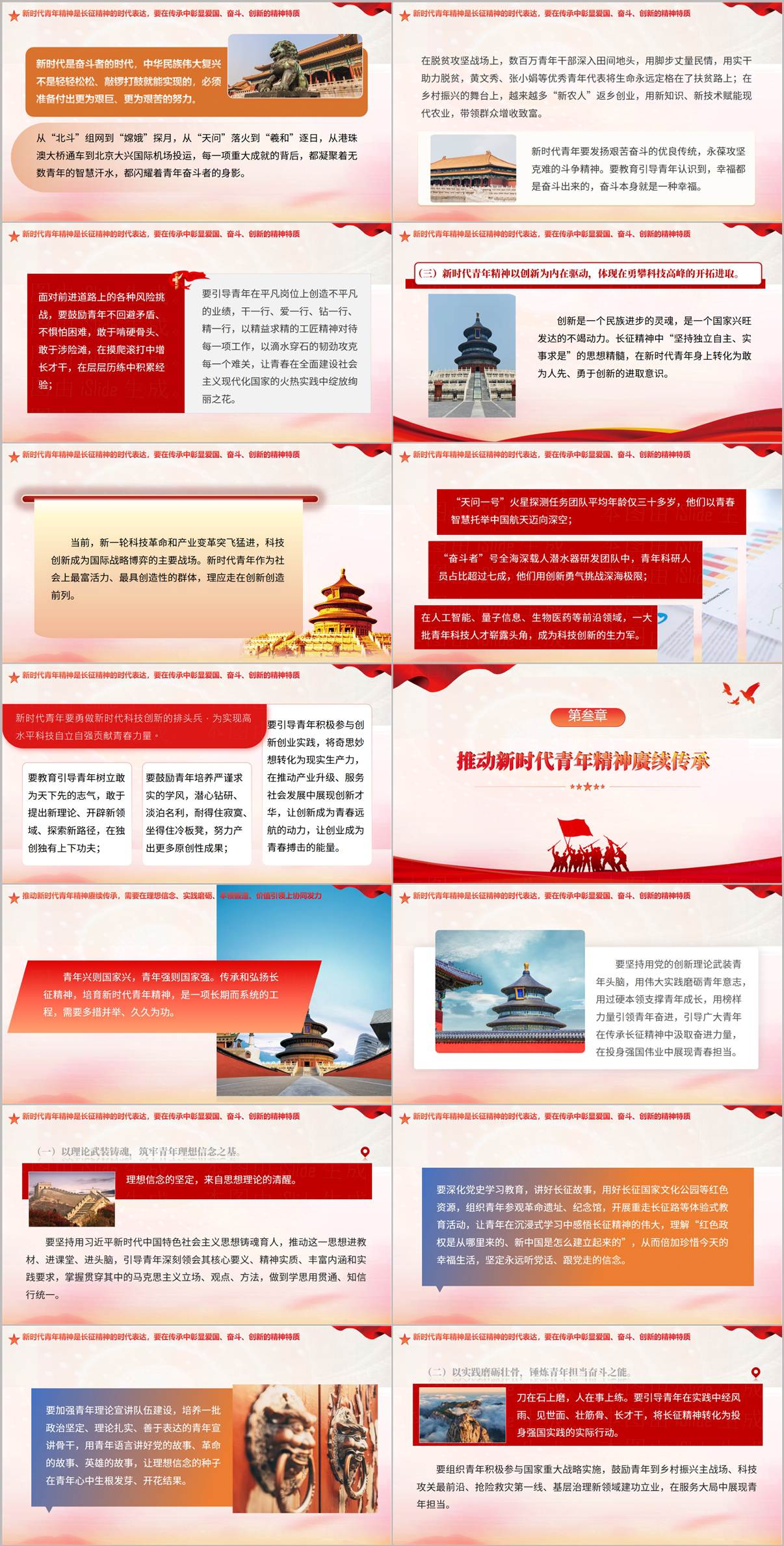 新时代青年担当传承长征精神宣讲PPT