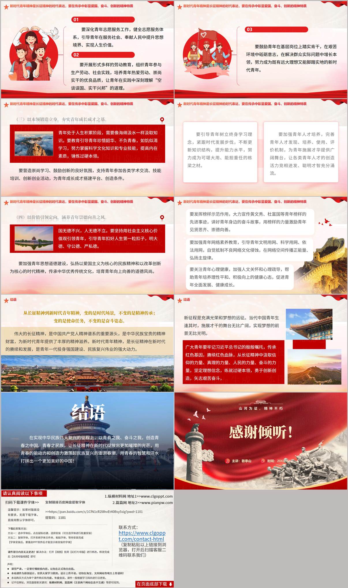 新时代青年担当传承长征精神宣讲PPT