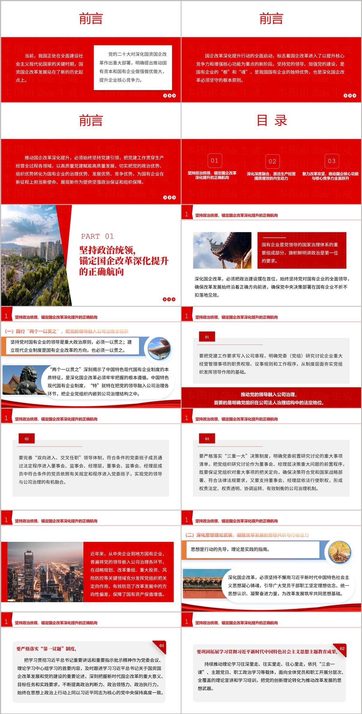 图片[2]_国企党建品牌创建案例PPT高质量党建引领发展经验交流课件