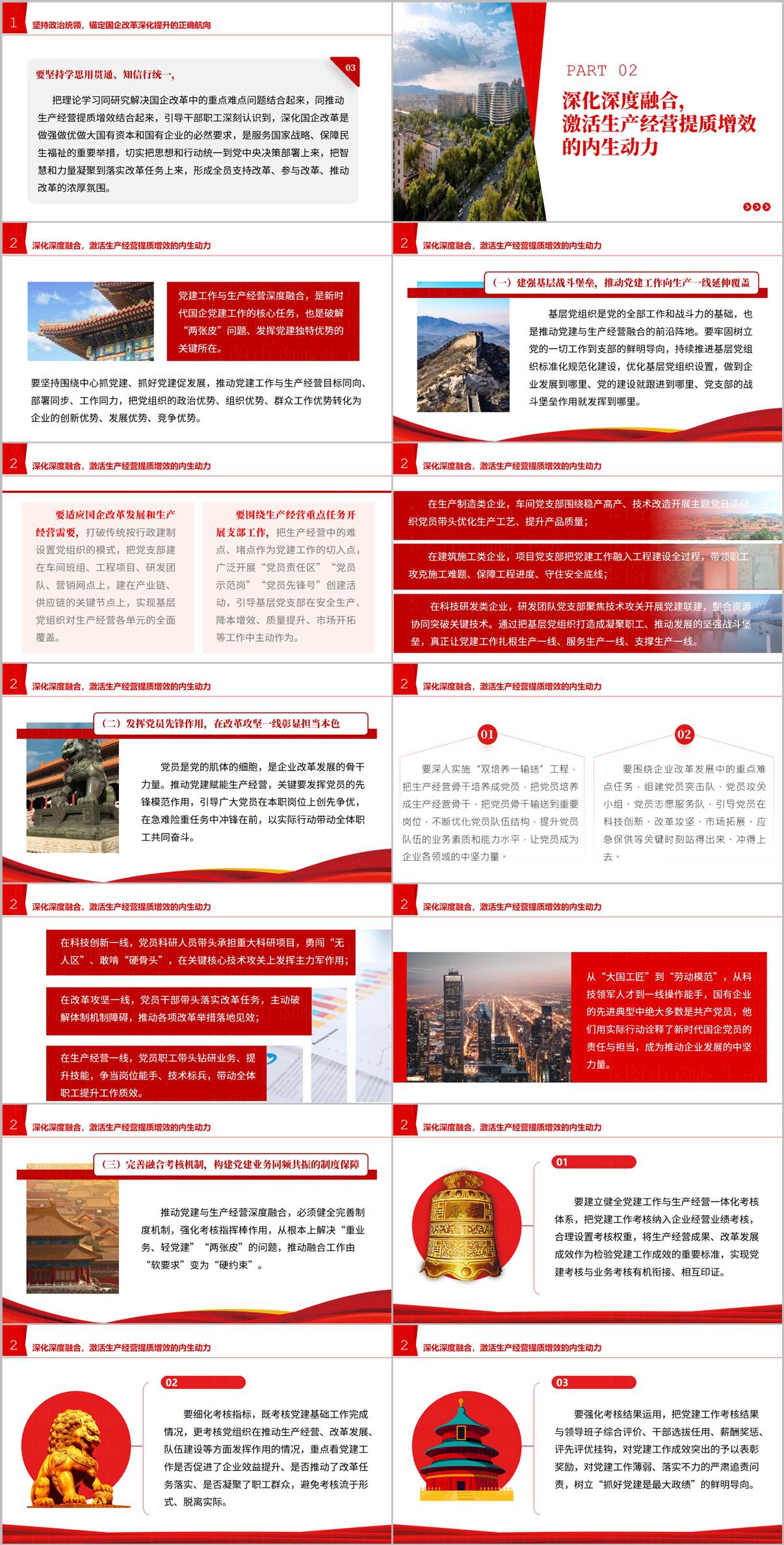 图片[3]_国企党建品牌创建案例PPT高质量党建引领发展经验交流课件